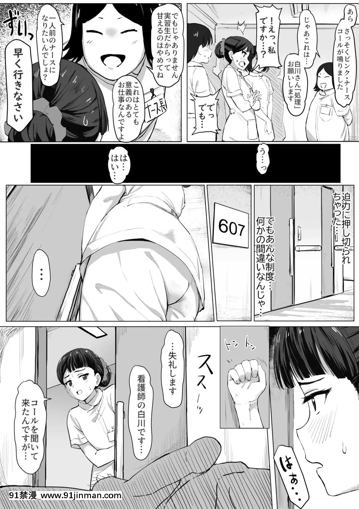 [トバリ猿]生真面目ナースの性慾処理実習[18禁 アニメ unbalance]