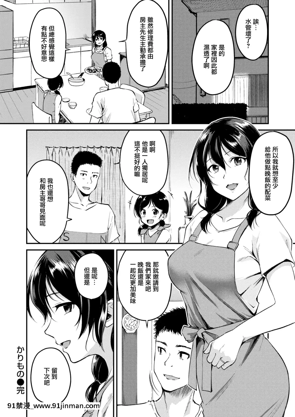 [れぐでく]かりもの(COMIC快楽天ビースト2019年11月號)[無邪気漢化組][MJK-19-Z1926][無修正][古見 h漫]