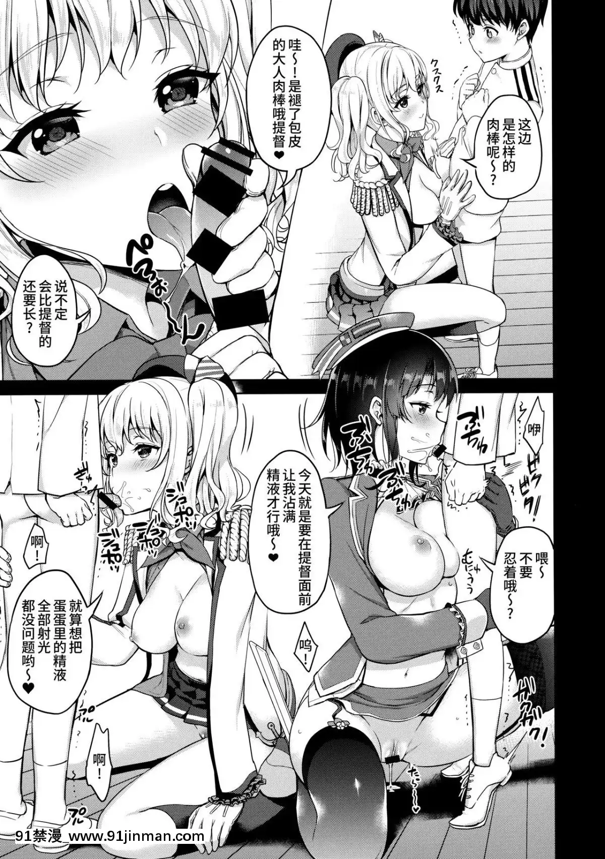 [无毒中国组](C90)[红企鹅(Asahi Nahikage)]TAKAO&KASHIMAFREAK(Fleet Collection Fleet This )【韩国黄色漫画】