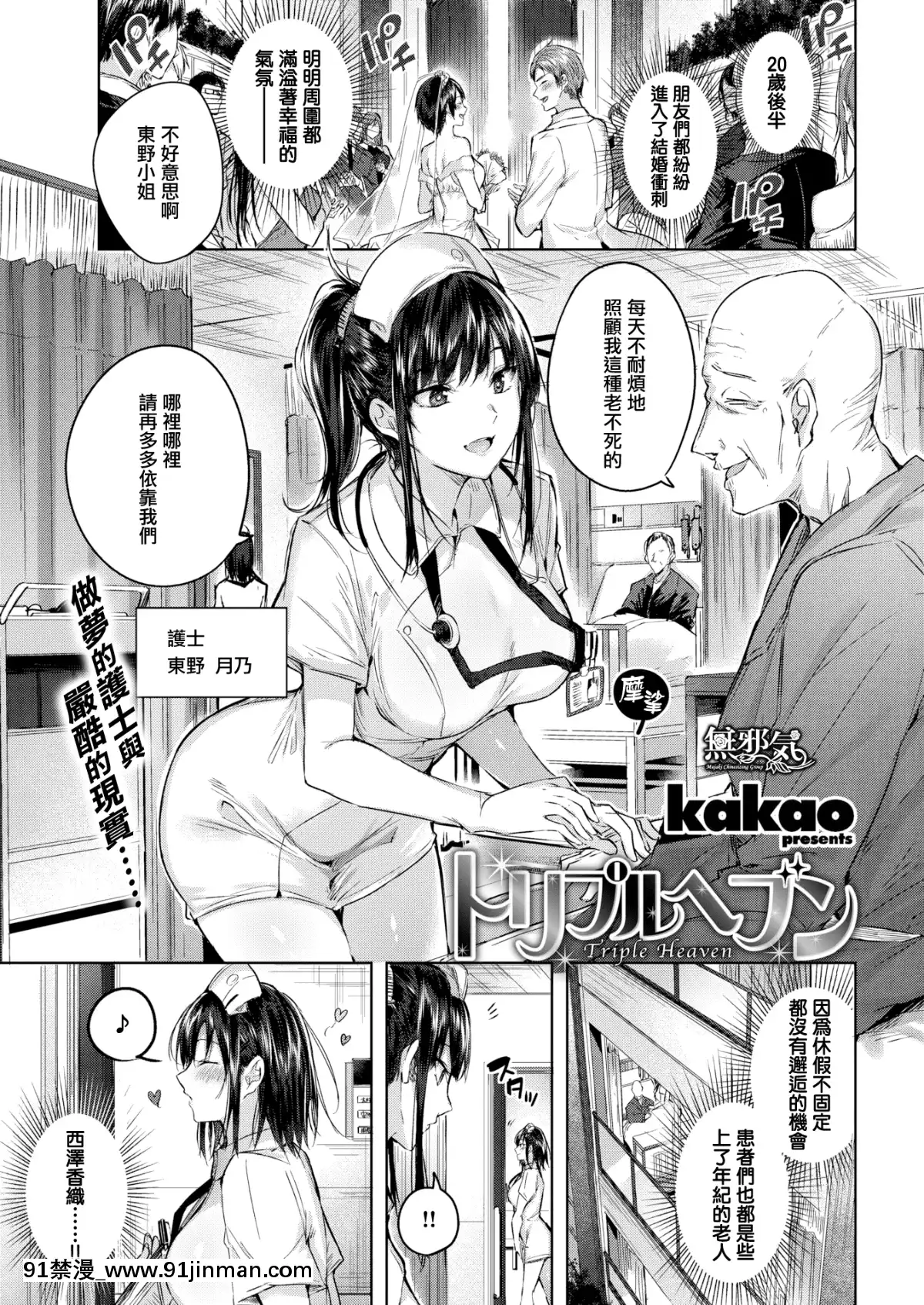 [kakao]トリプルヘブン(COMIC快楽天ビースト2019年7月號)[無邪気漢化組][MJK-19-Z1924][無修正][偽娘 h漫]