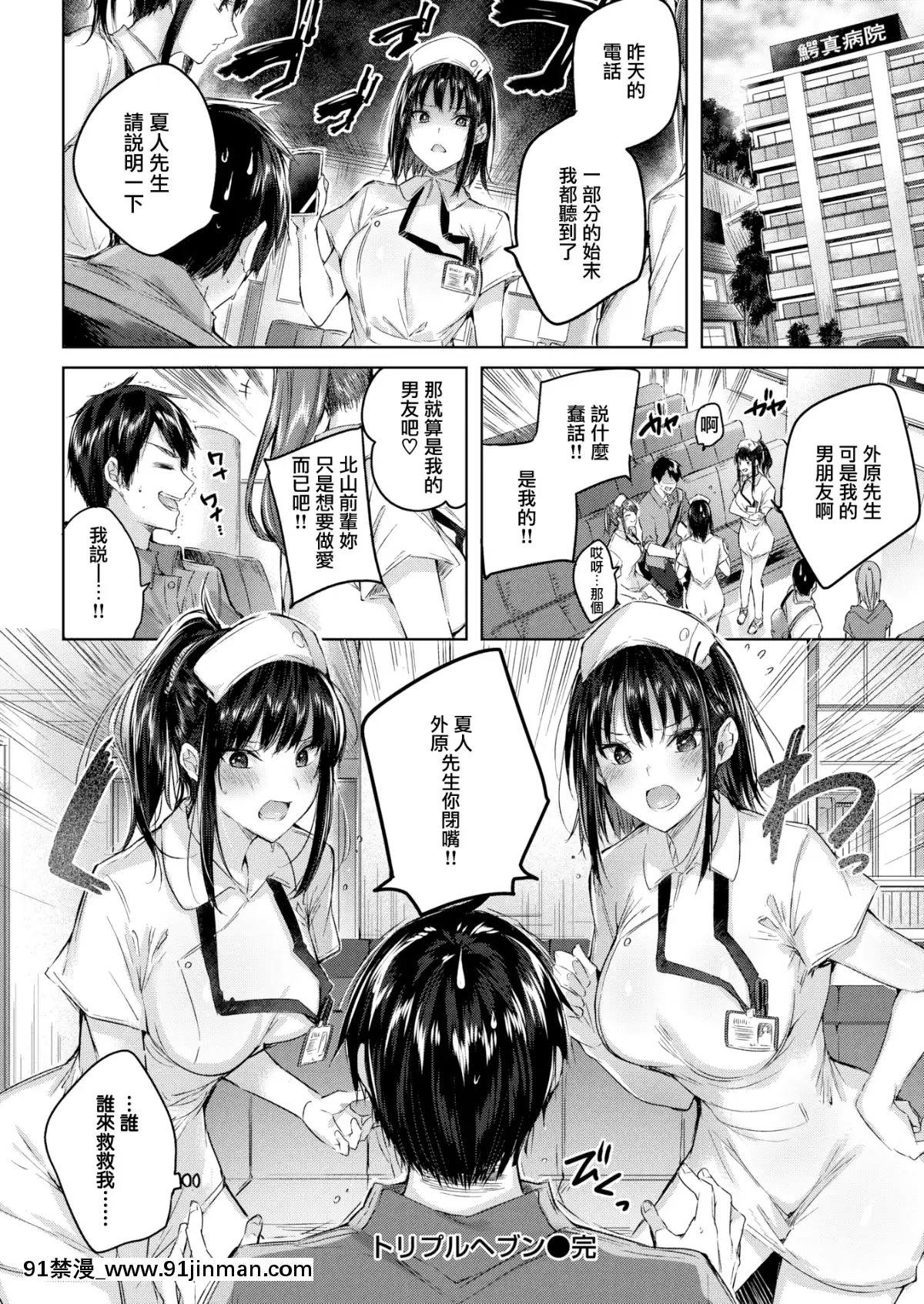 [kakao]トリプルヘブン(COMIC快楽天ビースト2019年7月號)[無邪気漢化組][MJK-19-Z1924][無修正][偽娘 h漫]