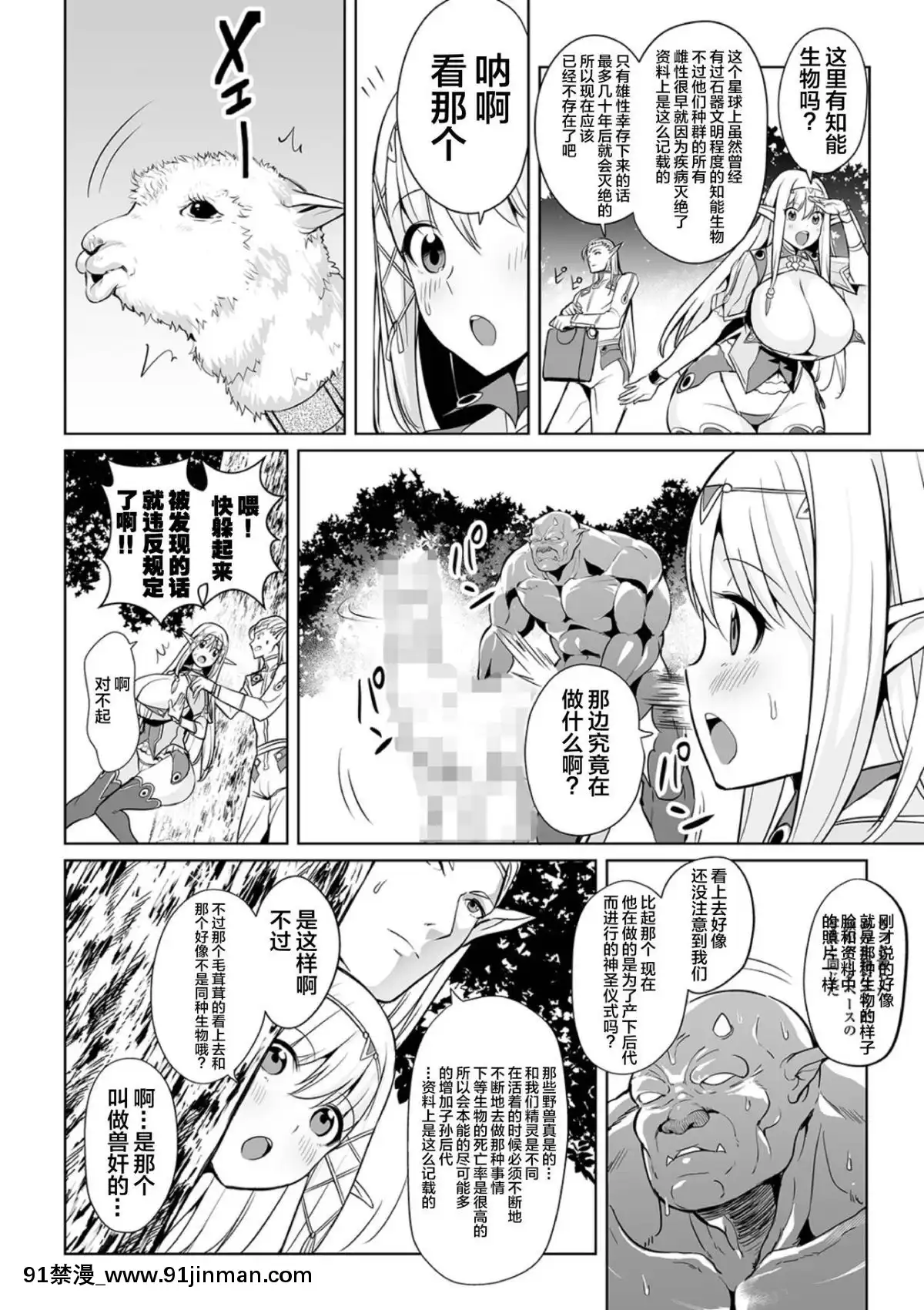 [不唱歌的中国组鸟][Ere 2 aero]Space bad encounter (COMIC Olga vol.4)[h漫 naruto]