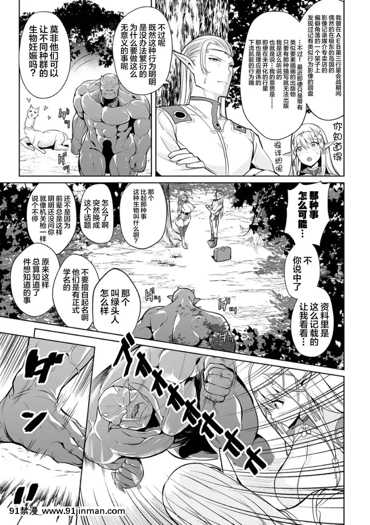 [不唱歌的中国组鸟][Ere 2 aero]Space bad encounter (COMIC Olga vol.4)[h漫 naruto]