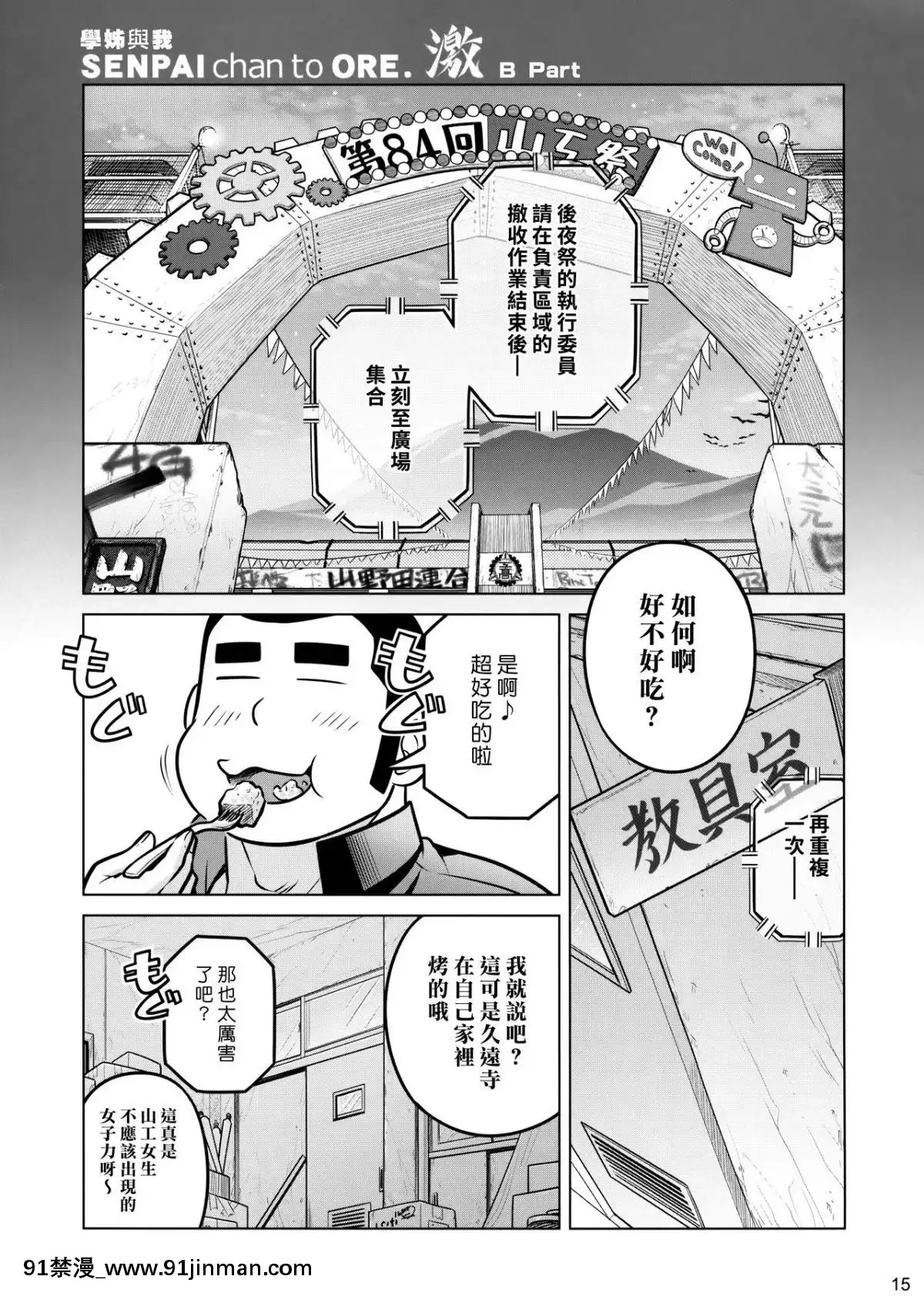 [漢化組漢化組](C87)[オタクビーム(大塚まひろ)]先輩ちゃんと俺。激[d-18h 50w]
