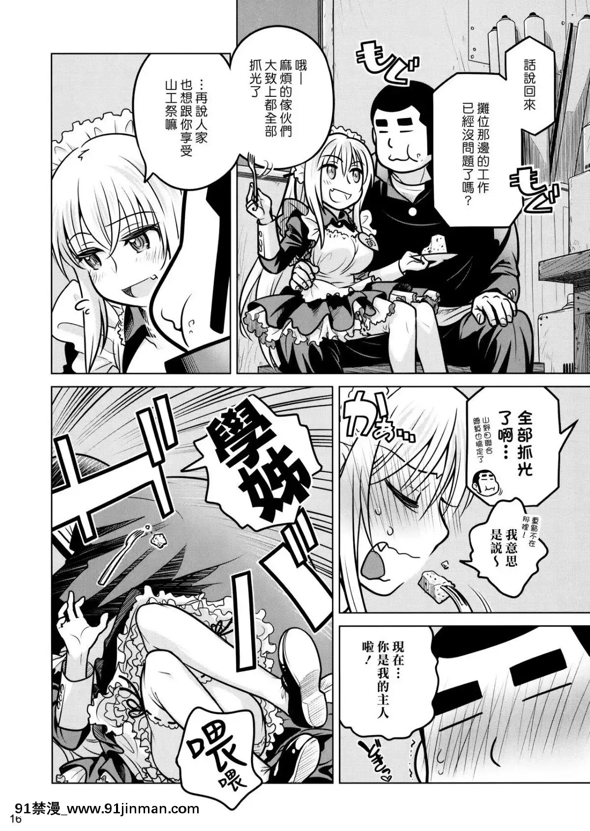 [漢化組漢化組](C87)[オタクビーム(大塚まひろ)]先輩ちゃんと俺。激[d-18h 50w]