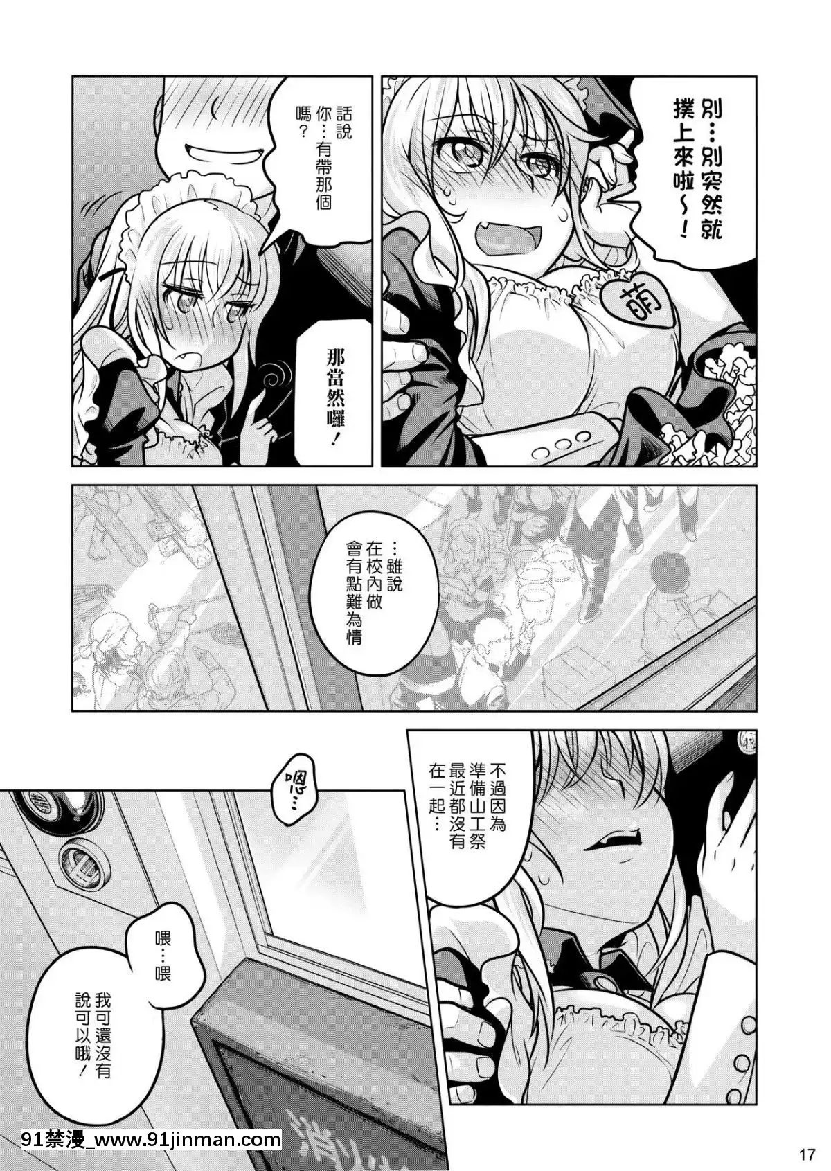 [漢化組漢化組](C87)[オタクビーム(大塚まひろ)]先輩ちゃんと俺。激[d-18h 50w]