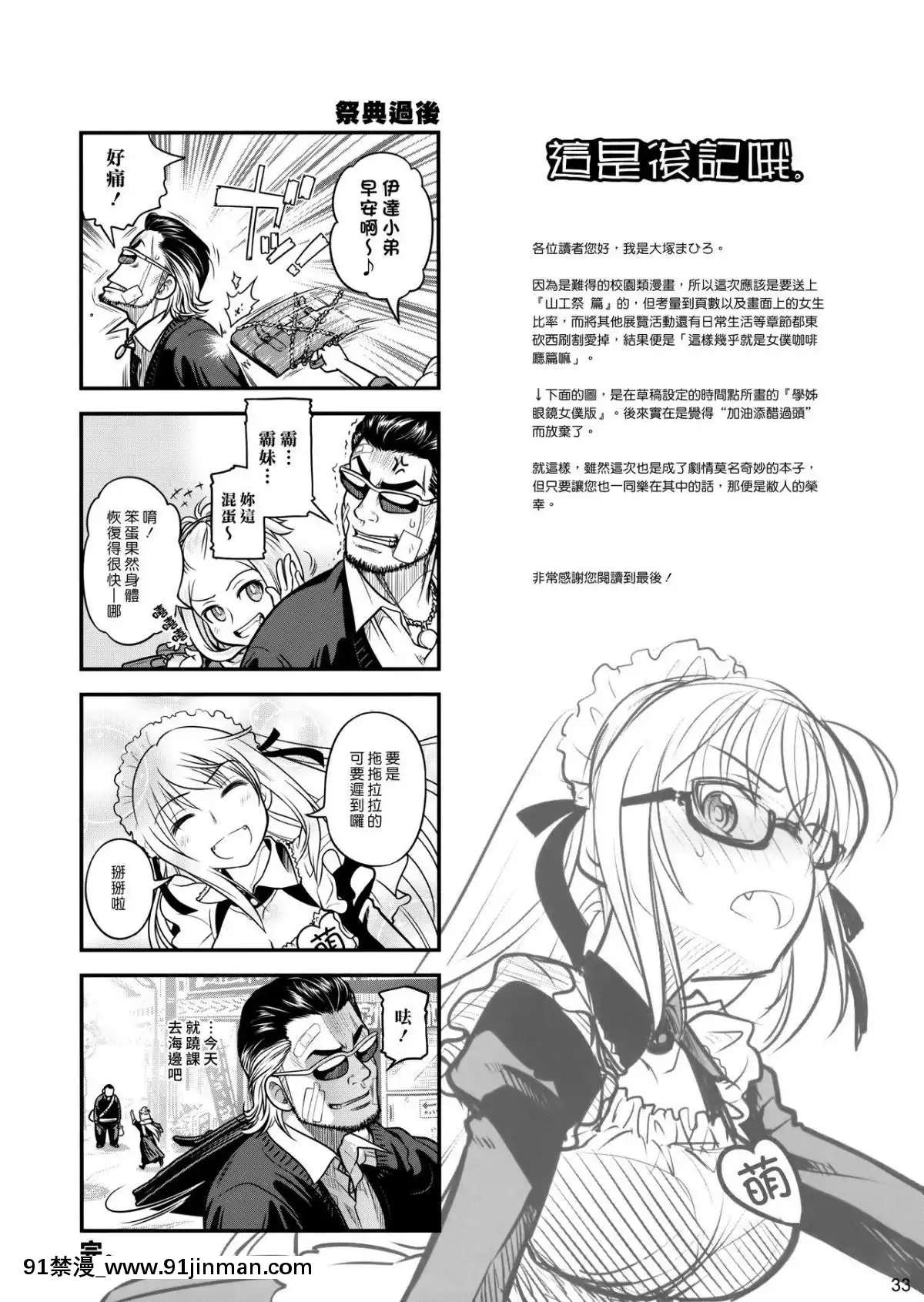[漢化組漢化組](C87)[オタクビーム(大塚まひろ)]先輩ちゃんと俺。激[d-18h 50w]