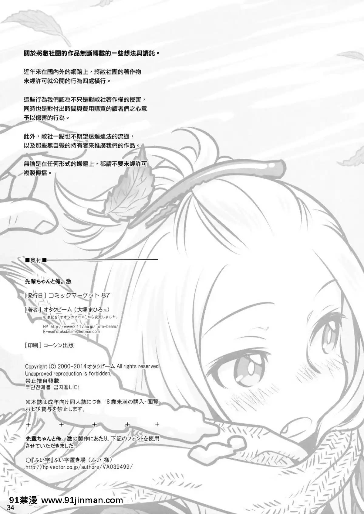 [漢化組漢化組](C87)[オタクビーム(大塚まひろ)]先輩ちゃんと俺。激[d-18h 50w]