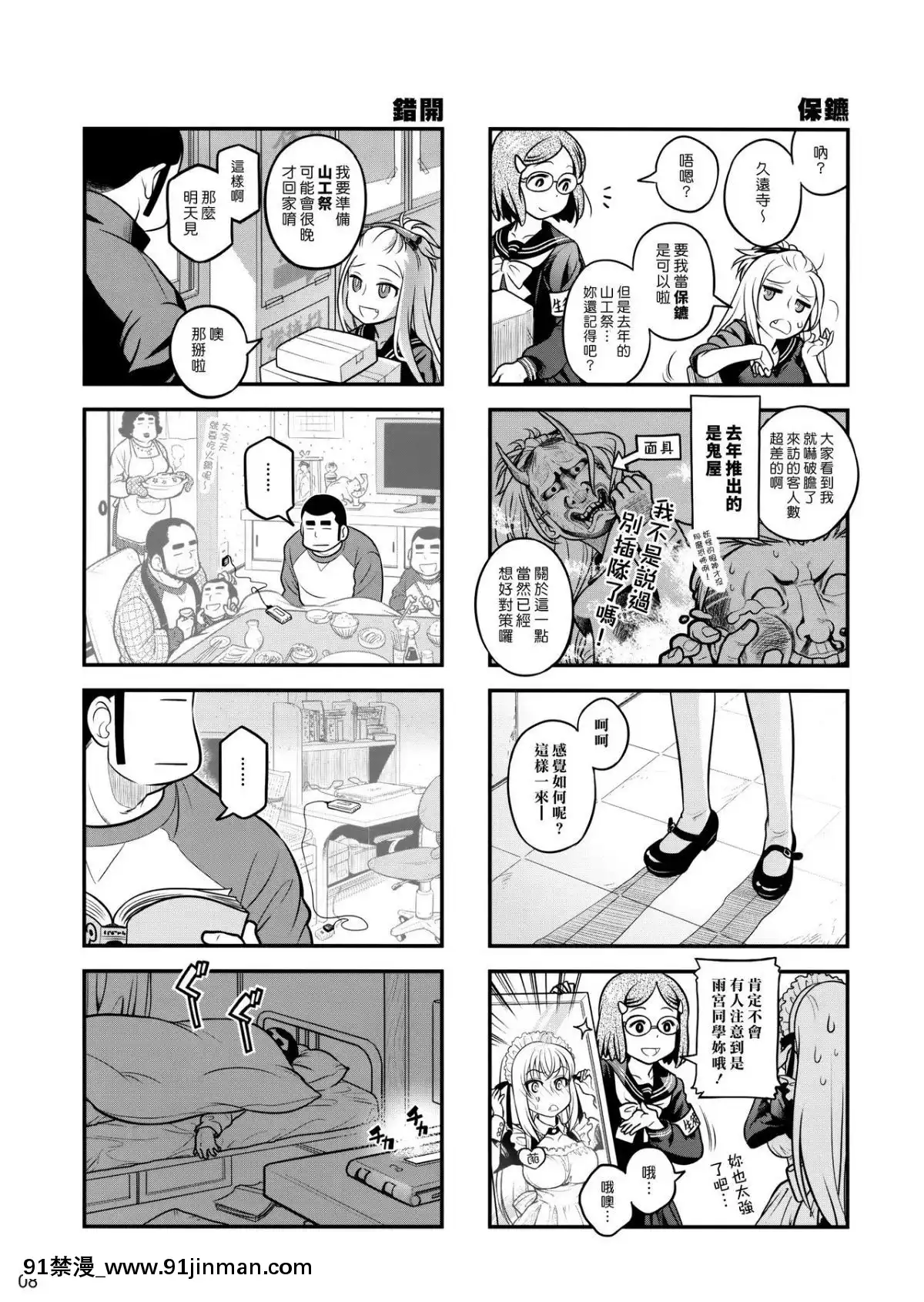 [漢化組漢化組](C87)[オタクビーム(大塚まひろ)]先輩ちゃんと俺。激[d-18h 50w]