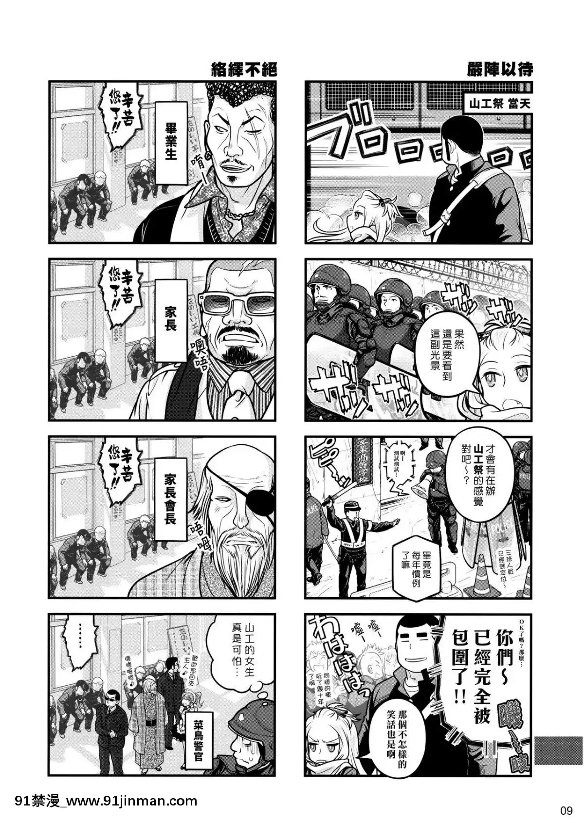 [漢化組漢化組](C87)[オタクビーム(大塚まひろ)]先輩ちゃんと俺。激[d-18h 50w]
