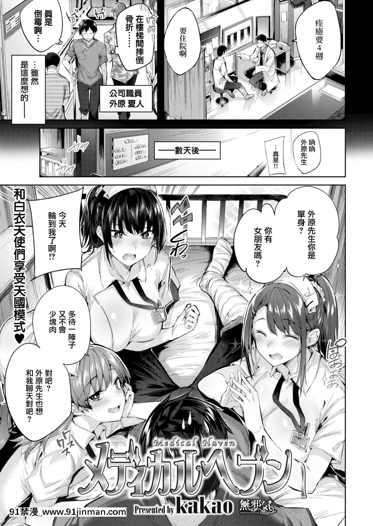 [無邪気無修宇宙分組][kakao]メディカルヘブン(COMIC快楽天ビースト2018年9月號)[無邪気漢化組][無修正][扶她 h漫]