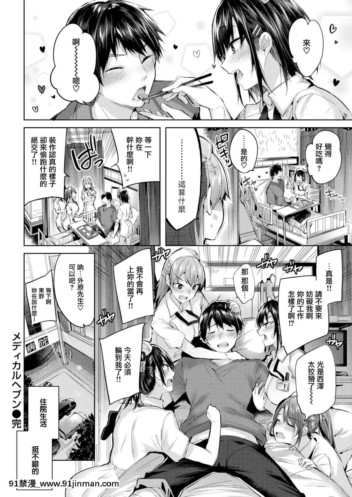 [無邪気無修宇宙分組][kakao]メディカルヘブン(COMIC快楽天ビースト2018年9月號)[無邪気漢化組][無修正][扶她 h漫]