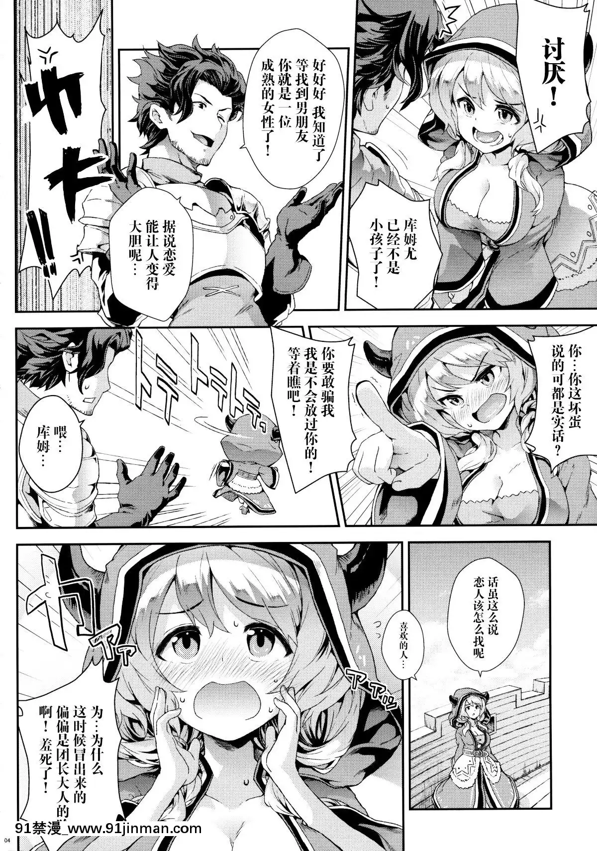 [臉腫漢化組](ファータグランデ騎空祭2)[SAZ(soba)]クムユ変わりたいです!(グランブルーファンタジー)[鬼滅 h漫]