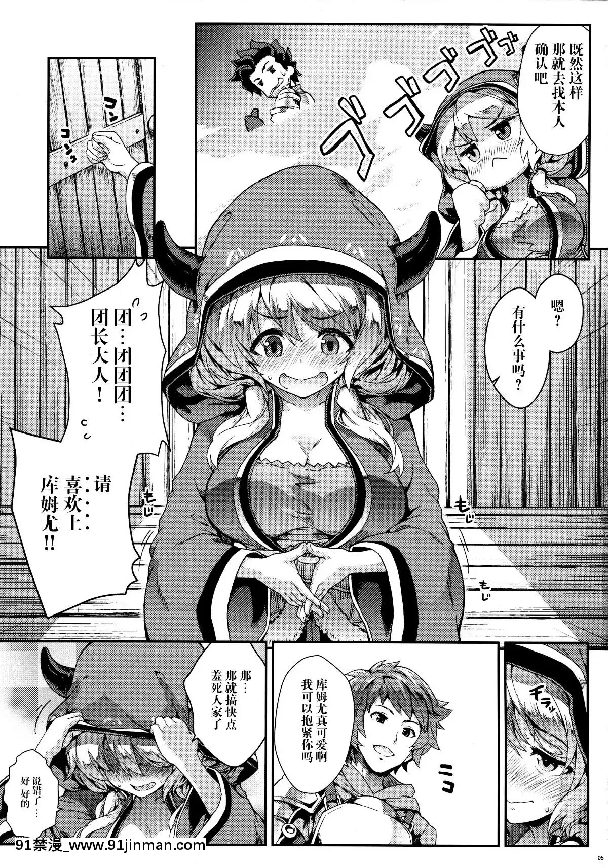 [臉腫漢化組](ファータグランデ騎空祭2)[SAZ(soba)]クムユ変わりたいです!(グランブルーファンタジー)[鬼滅 h漫]