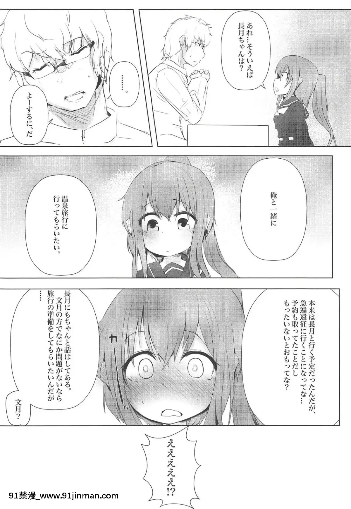 (C94)[NAGATSUKI(長月院)]文月の湯(艦隊これくしょん-艦これ-)[魅魔 h漫]