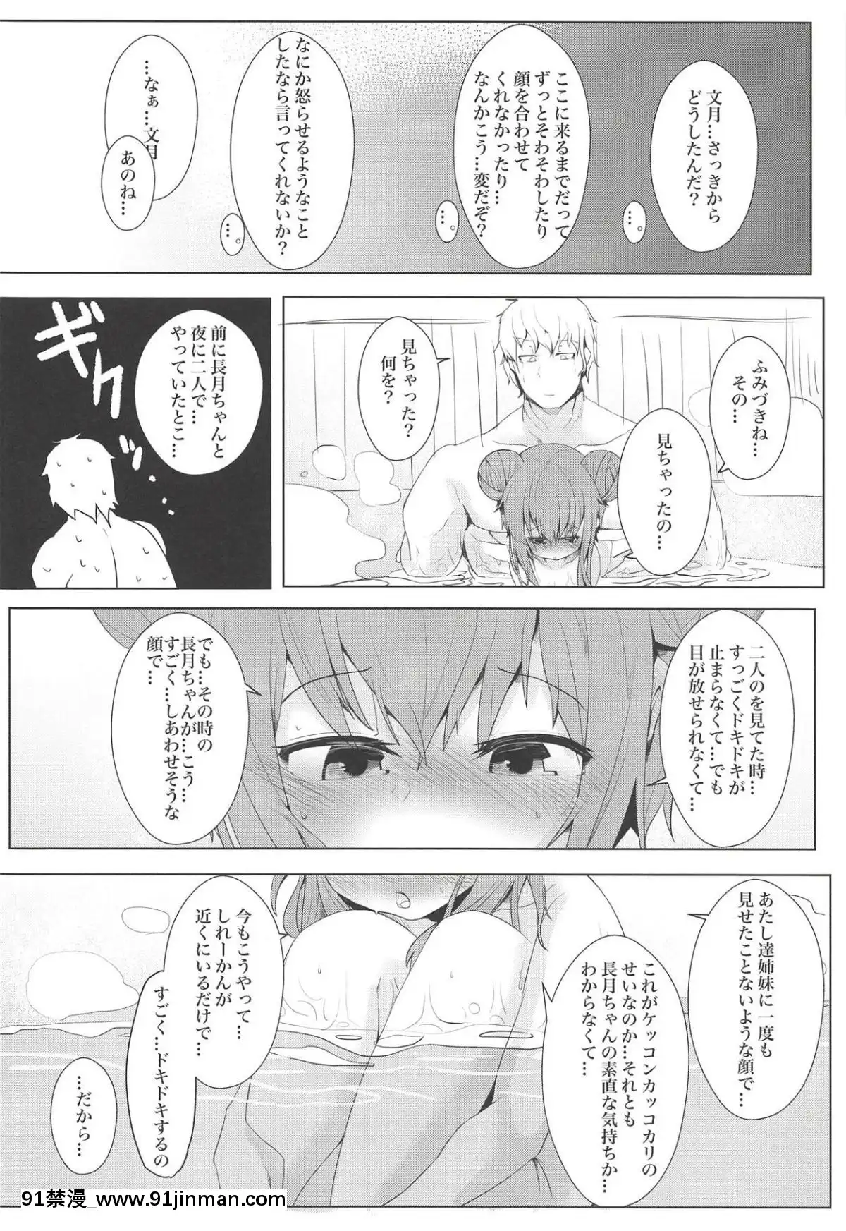 (C94)[NAGATSUKI(長月院)]文月の湯(艦隊これくしょん-艦これ-)[魅魔 h漫]