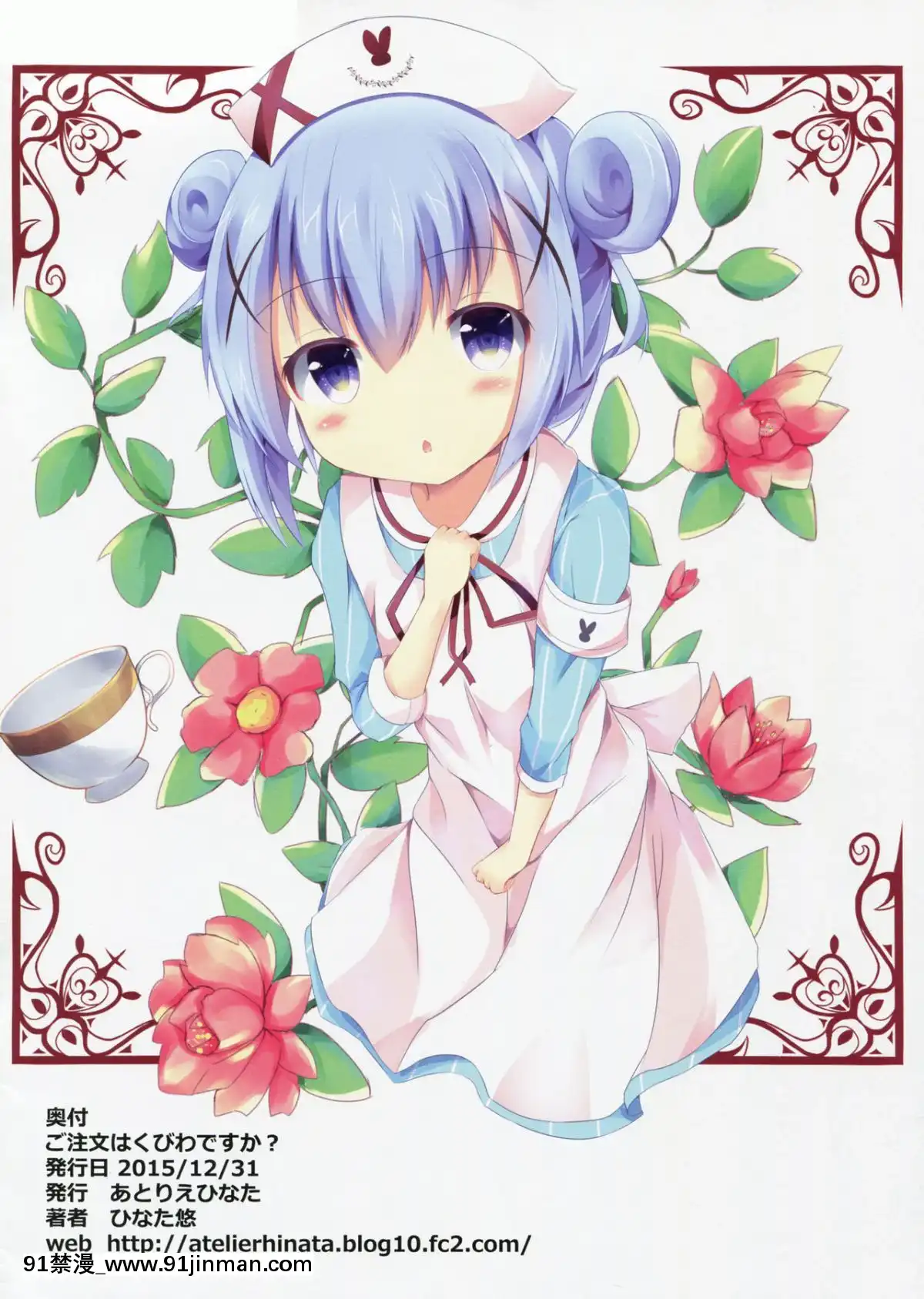 [Sinris個人漢化](C89)[あとりえひなた(ひなた悠)]ご注文はくびわですか_(ご注文はうさぎですか_)[vht av hw 18h]