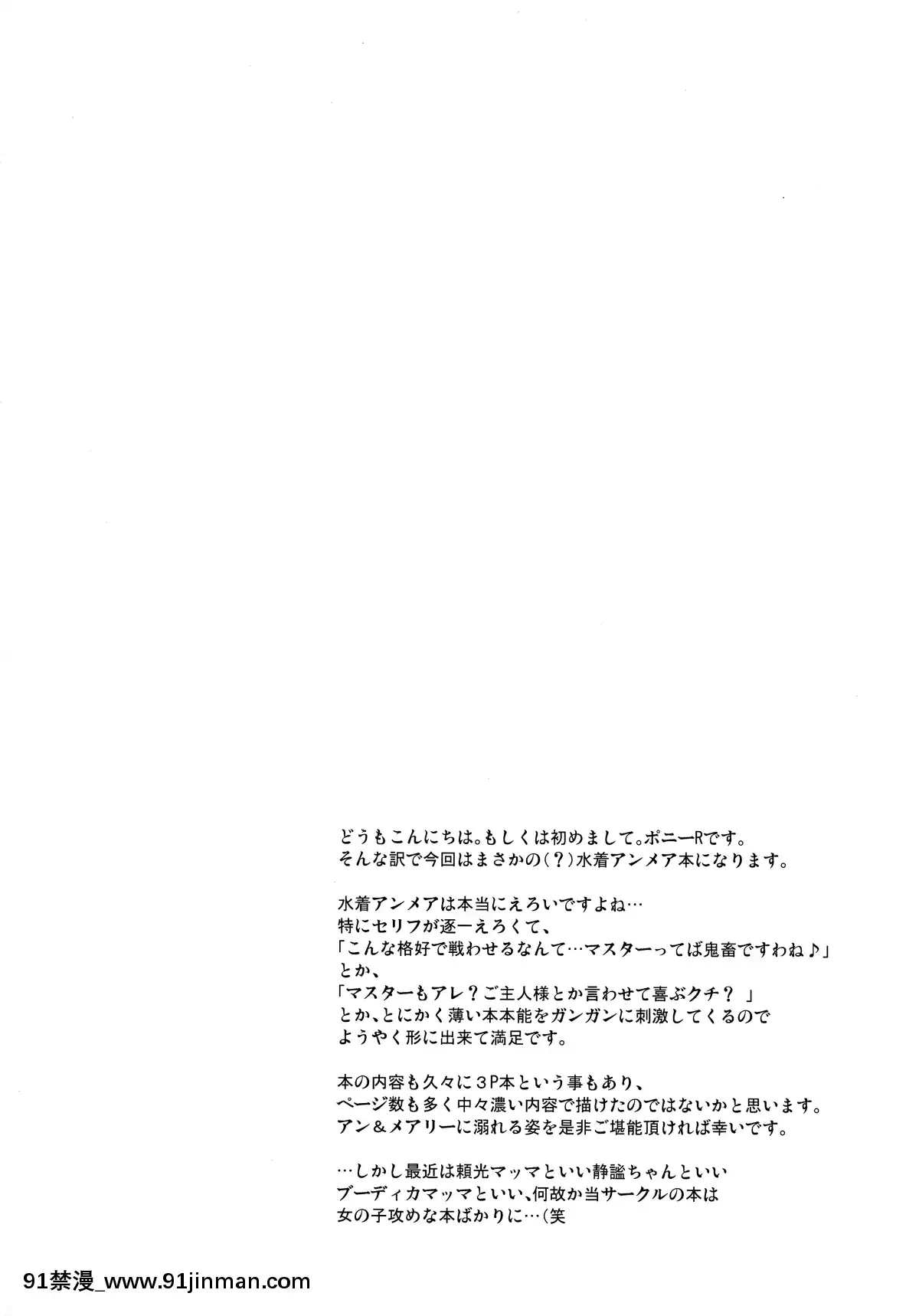 (C92)[瞬間最大風速(ポニーR)]アン&メアリーとのぬきぬき生活(FateGrandOrder)[t 18h 210c]