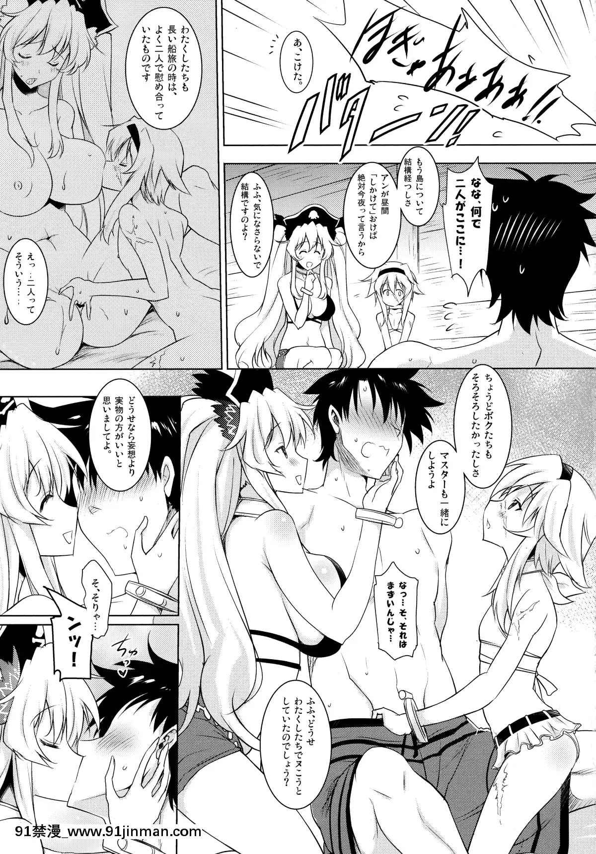 (C92)[瞬間最大風速(ポニーR)]アン&メアリーとのぬきぬき生活(FateGrandOrder)[t 18h 210c]