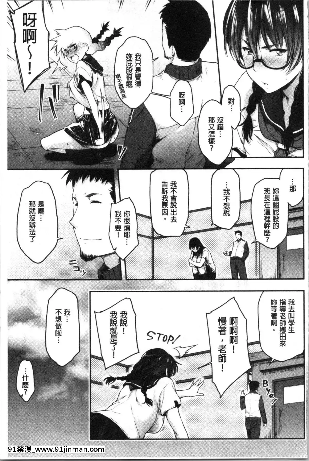 [4K漢化組][ばーるん]真面目でメガネなおっぱい達[人獸 h漫]
