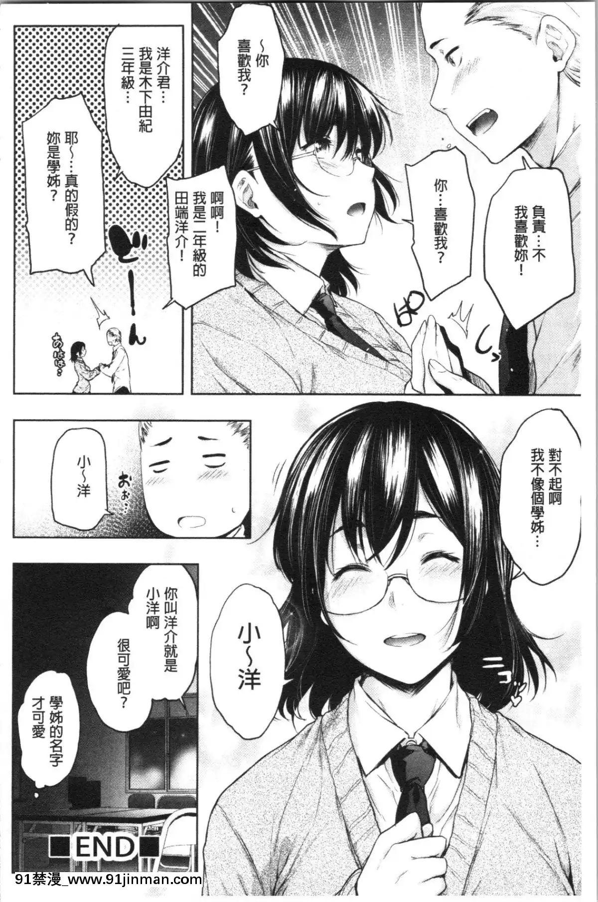 [4K漢化組][ばーるん]真面目でメガネなおっぱい達[人獸 h漫]