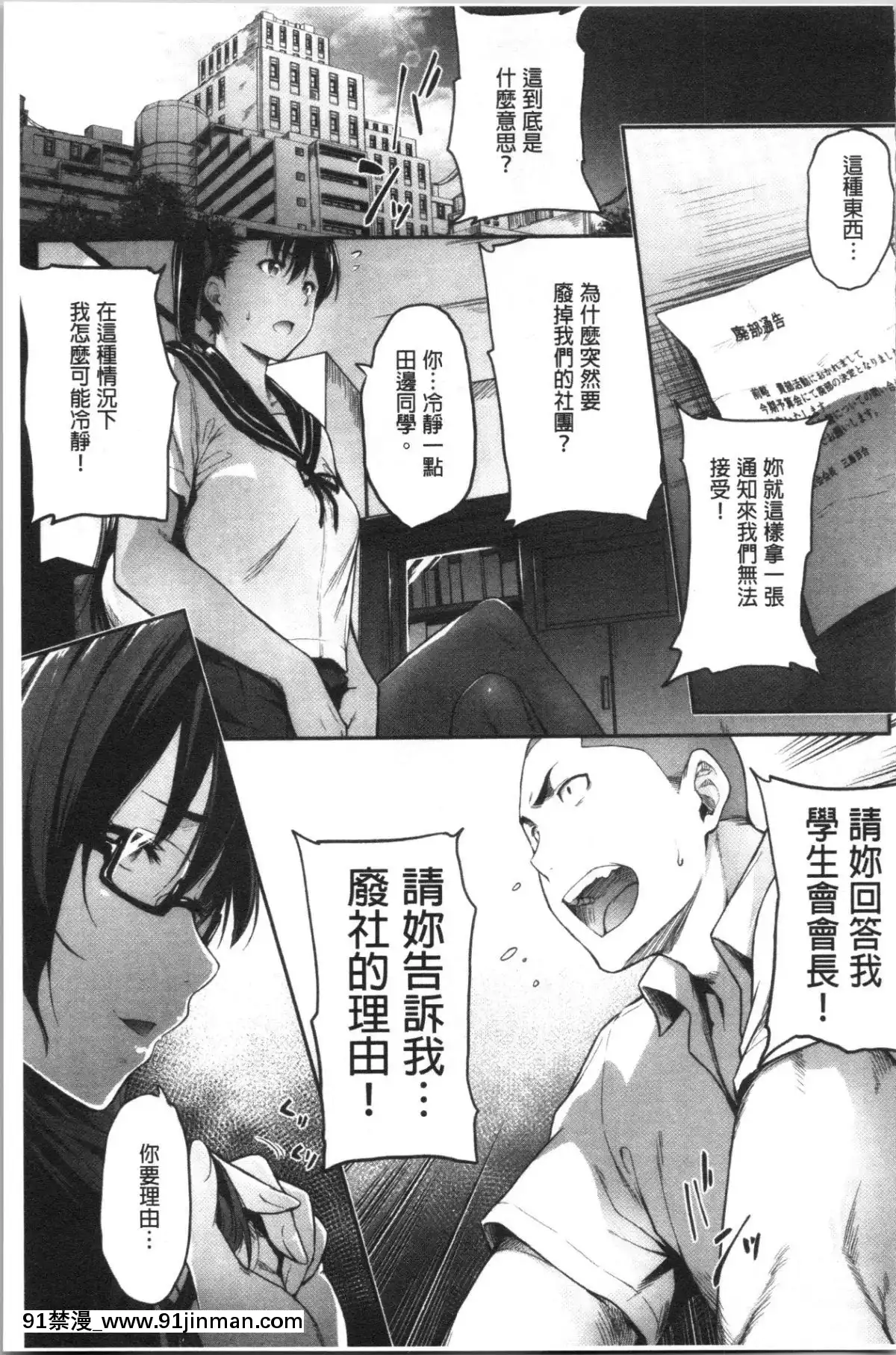 [4K漢化組][ばーるん]真面目でメガネなおっぱい達[人獸 h漫]