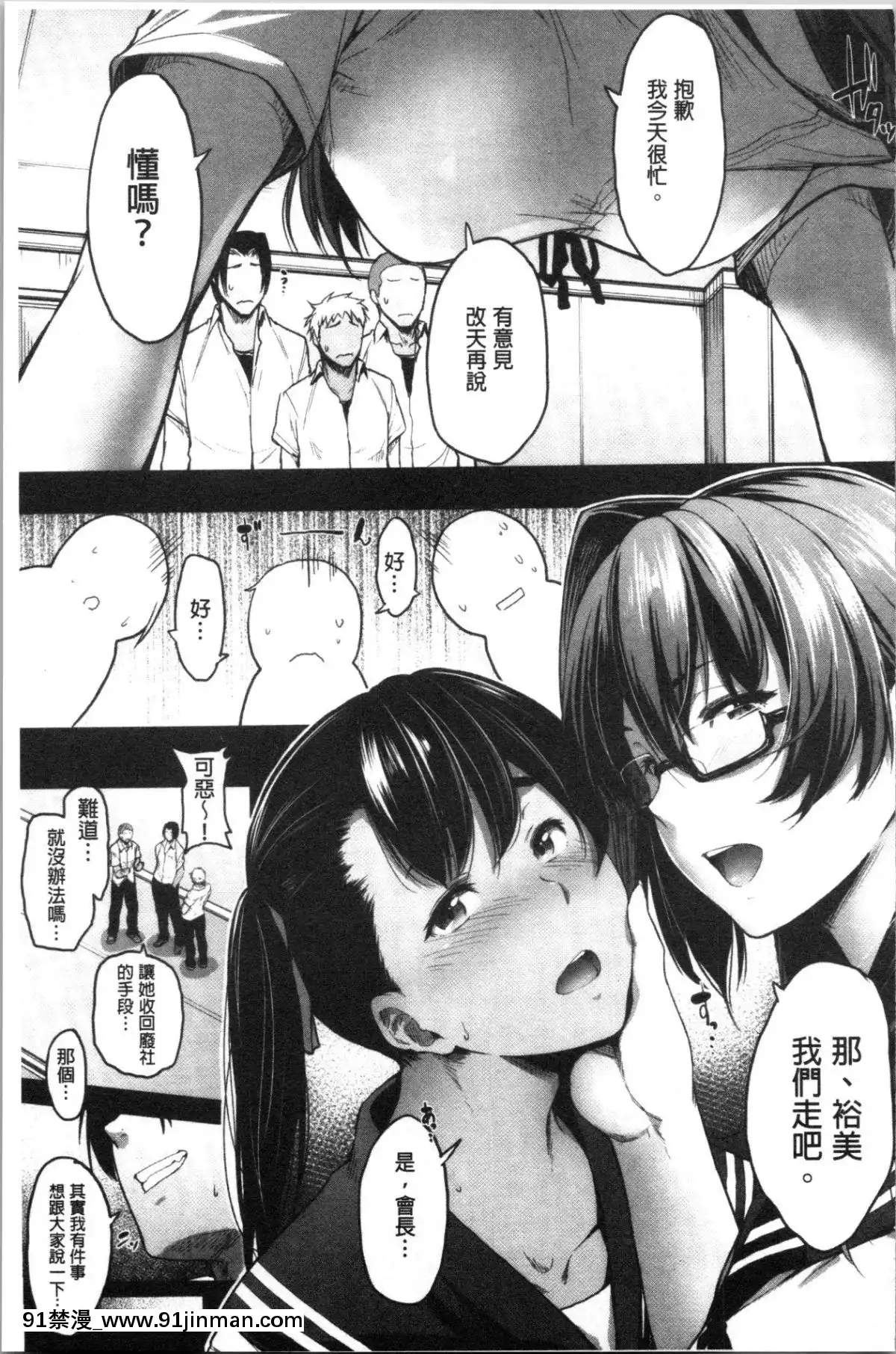 [4K漢化組][ばーるん]真面目でメガネなおっぱい達[人獸 h漫]