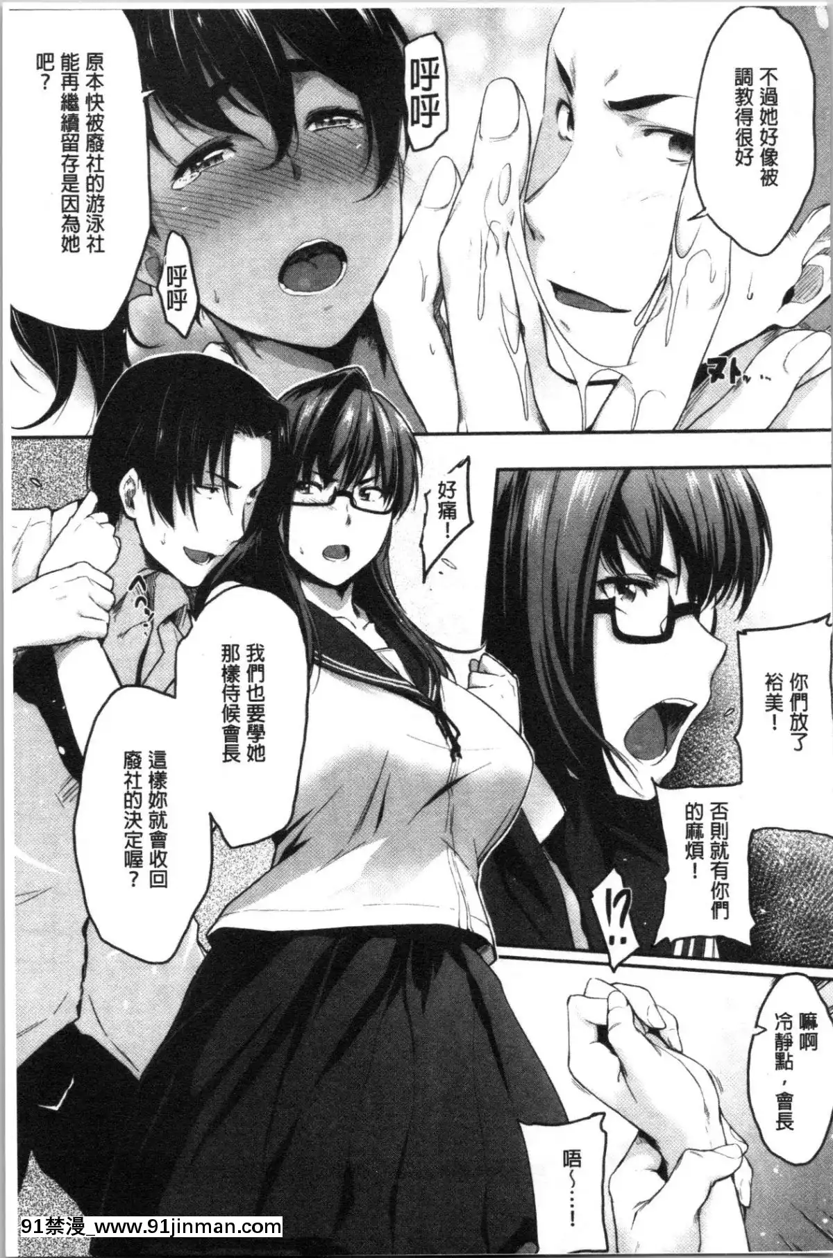 [4K漢化組][ばーるん]真面目でメガネなおっぱい達[人獸 h漫]