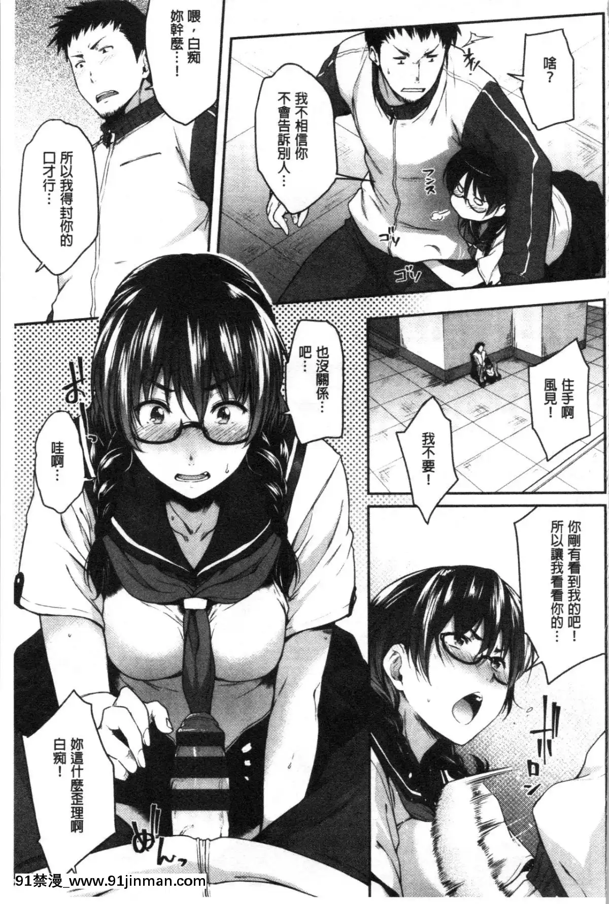 [4K漢化組][ばーるん]真面目でメガネなおっぱい達[人獸 h漫]