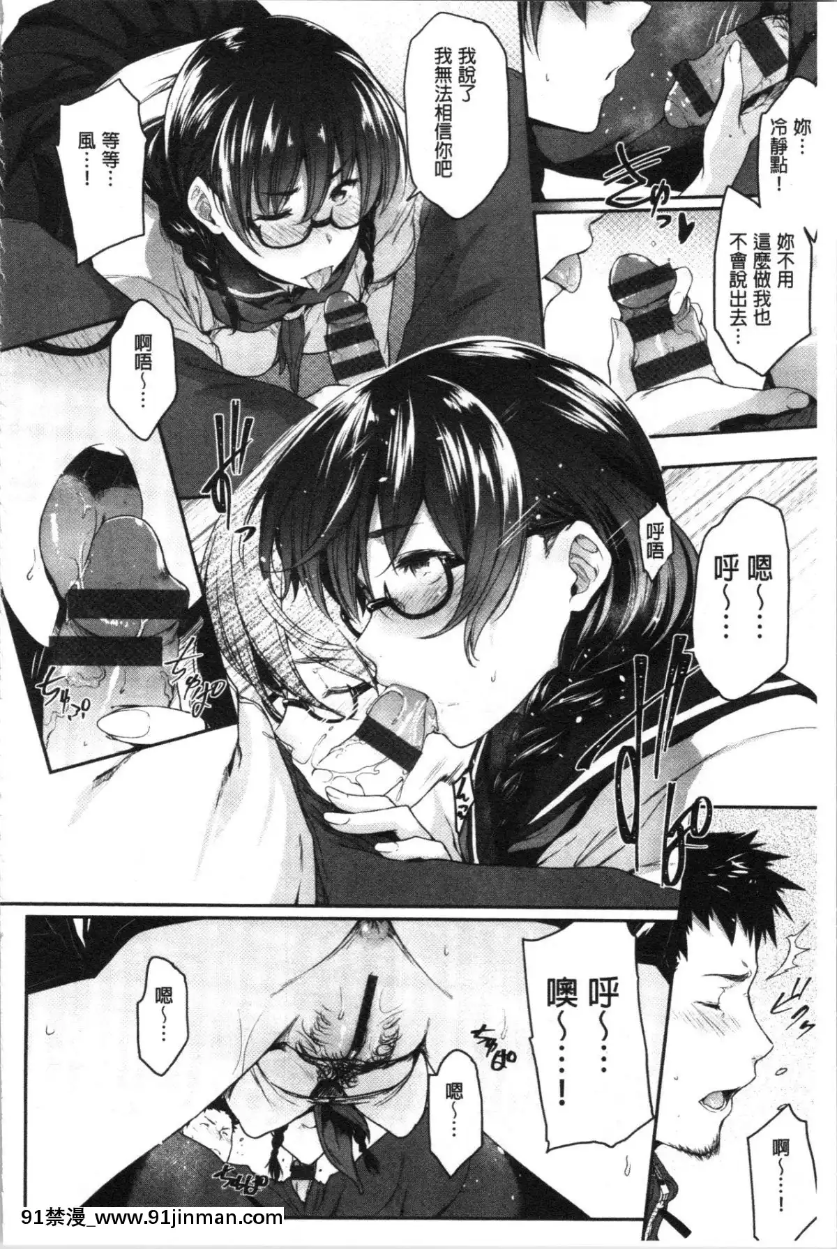 [4K漢化組][ばーるん]真面目でメガネなおっぱい達[人獸 h漫]