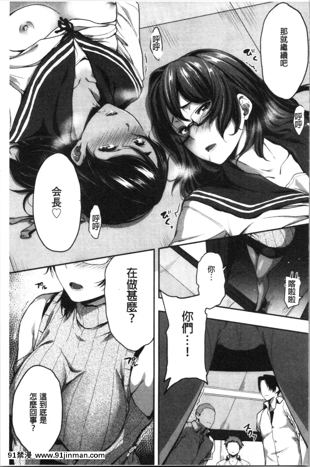 [4K漢化組][ばーるん]真面目でメガネなおっぱい達[人獸 h漫]