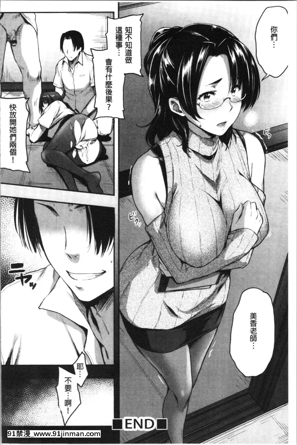 [4K漢化組][ばーるん]真面目でメガネなおっぱい達[人獸 h漫]