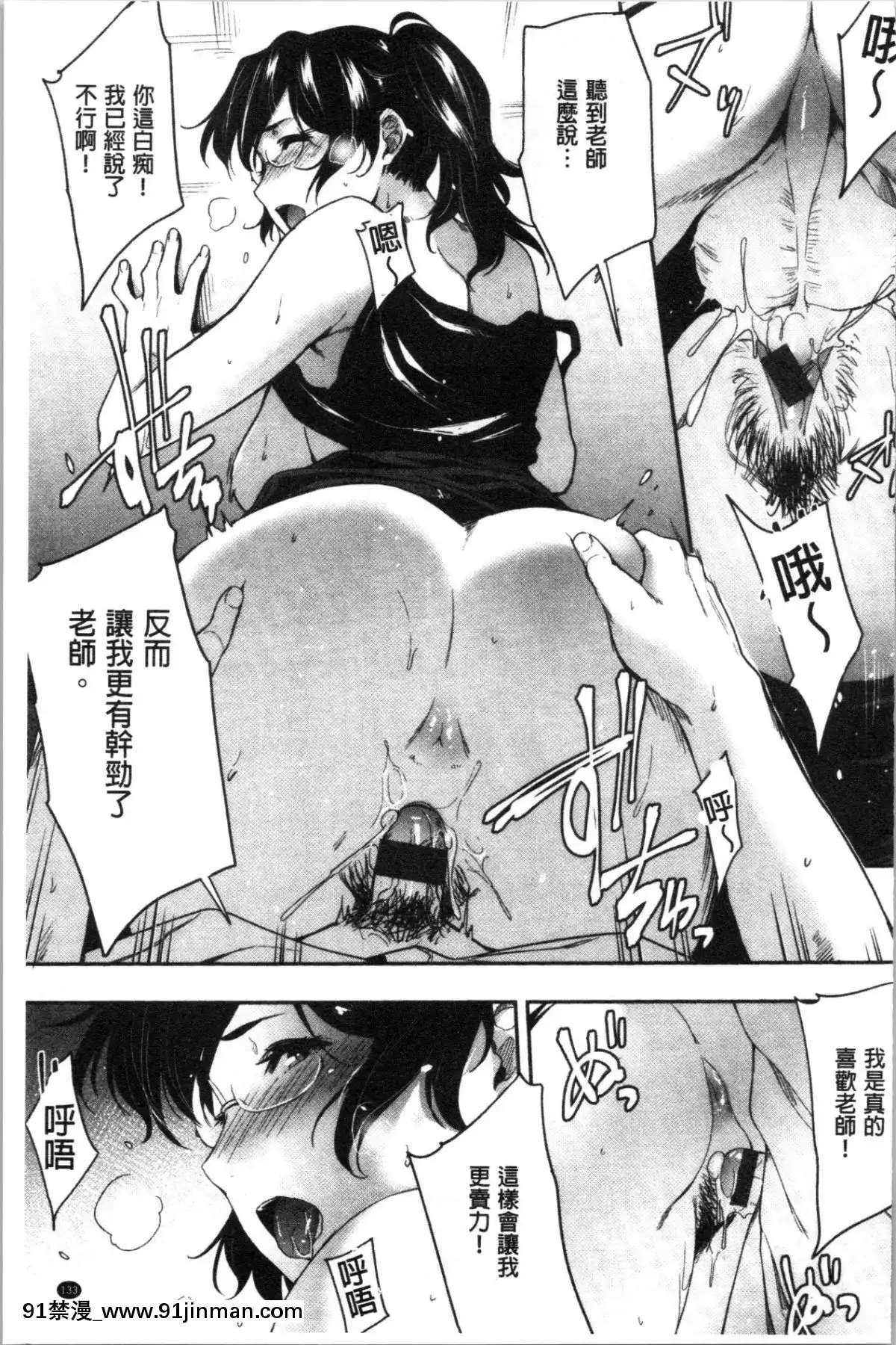 [4K漢化組][ばーるん]真面目でメガネなおっぱい達[人獸 h漫]