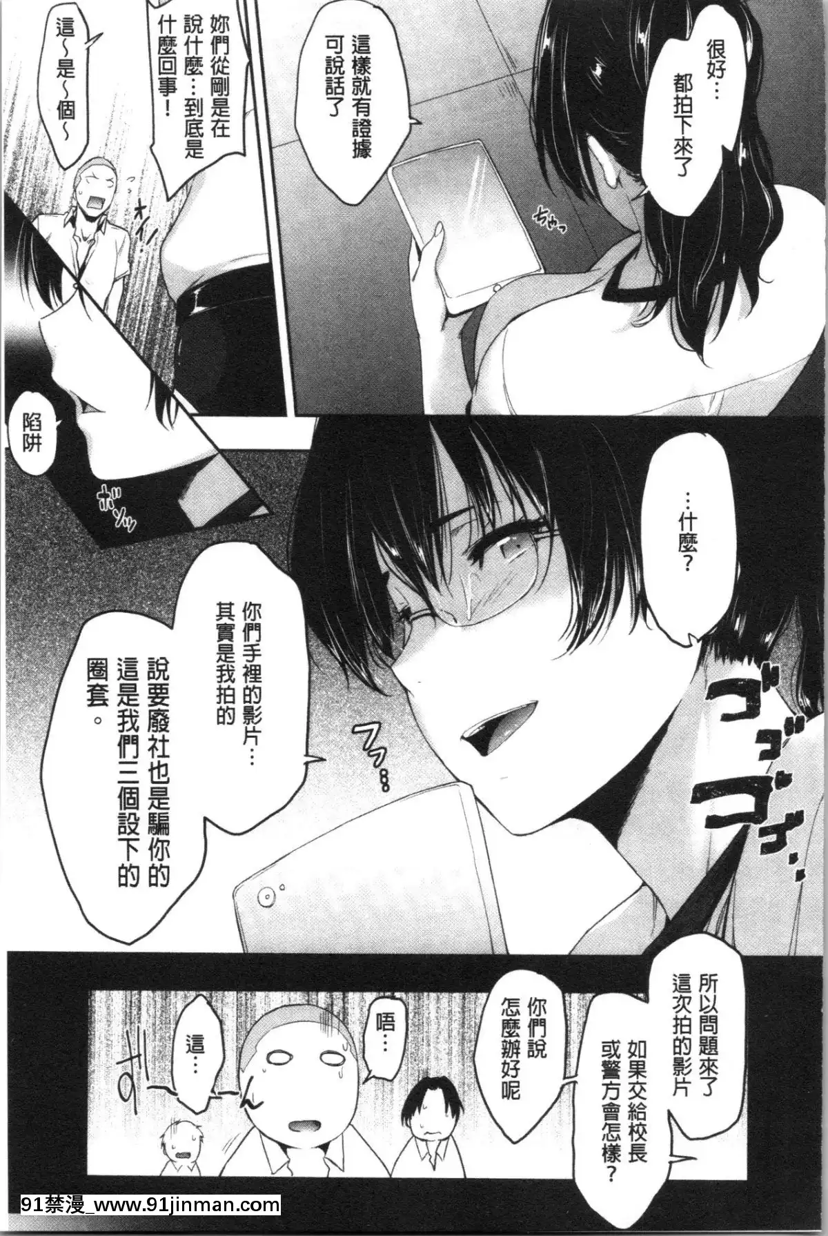 [4K漢化組][ばーるん]真面目でメガネなおっぱい達[人獸 h漫]