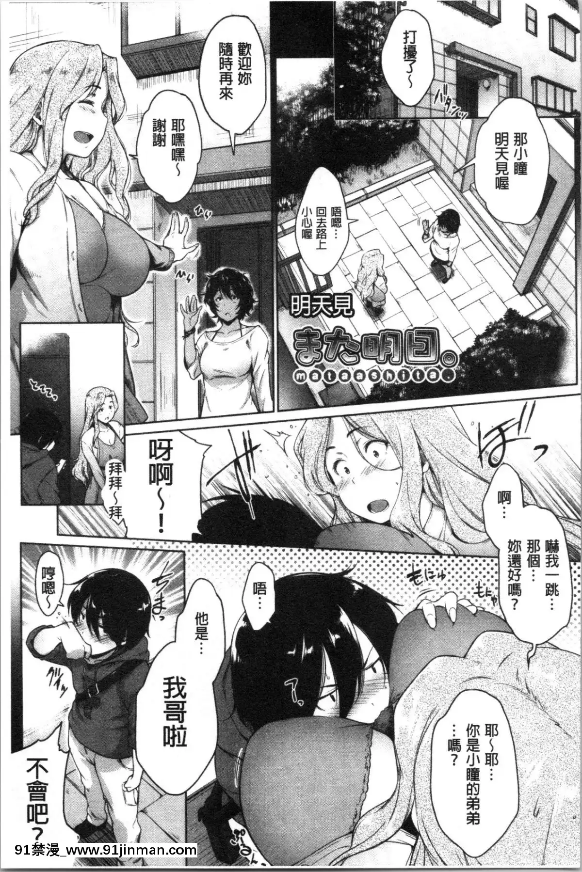 [4K漢化組][ばーるん]真面目でメガネなおっぱい達[人獸 h漫]
