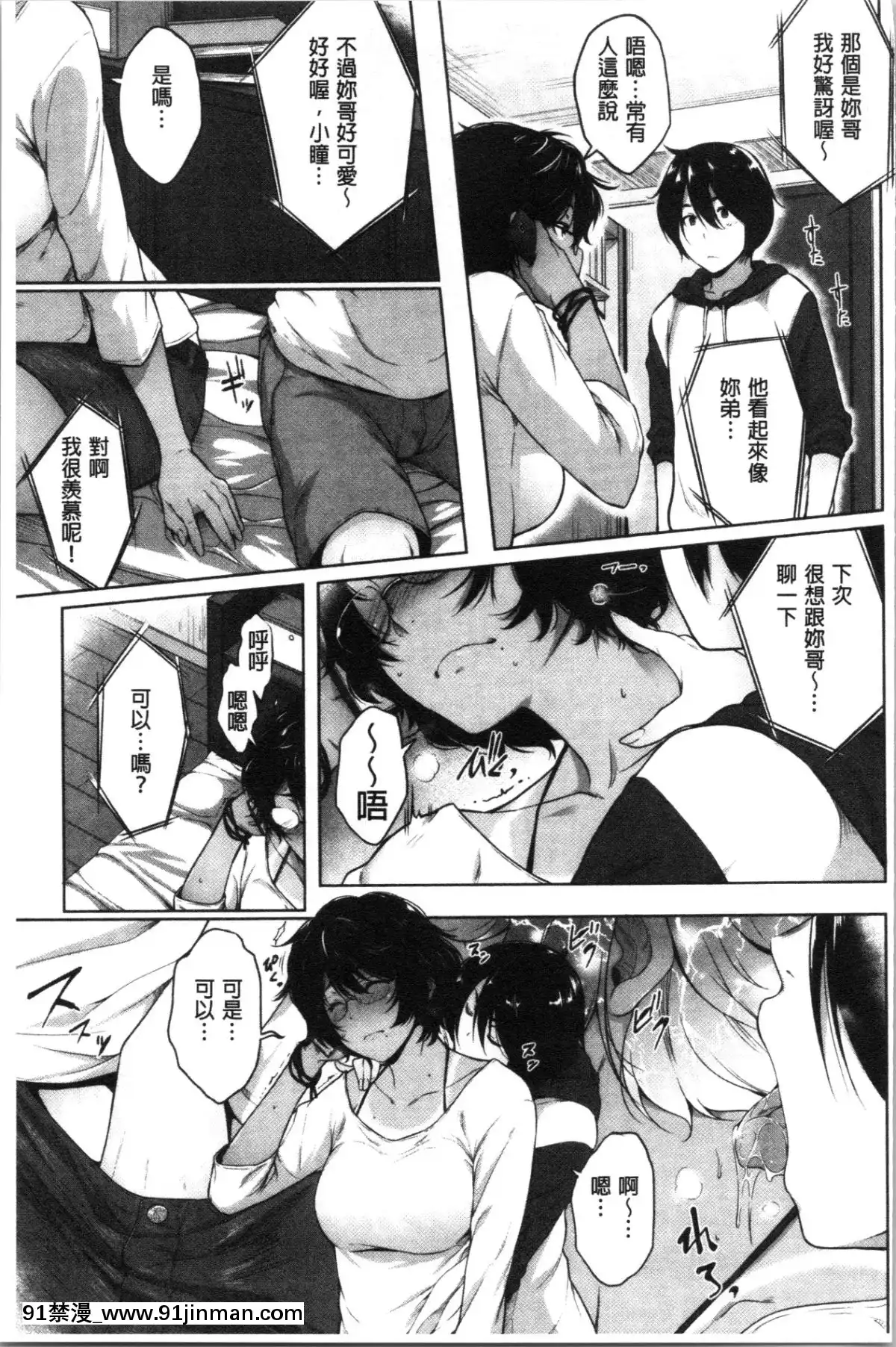[4K漢化組][ばーるん]真面目でメガネなおっぱい達[人獸 h漫]
