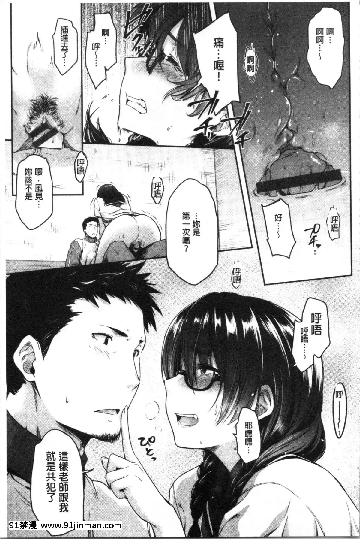 [4K漢化組][ばーるん]真面目でメガネなおっぱい達[人獸 h漫]