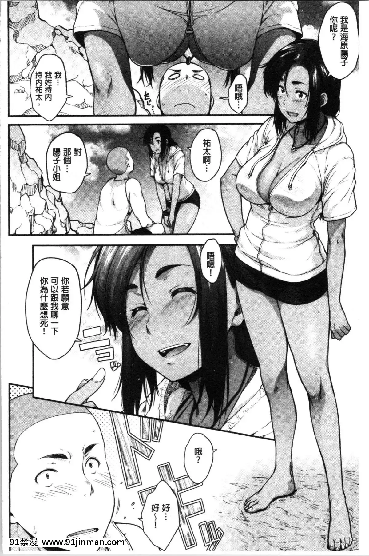 [4K漢化組][ばーるん]真面目でメガネなおっぱい達[人獸 h漫]