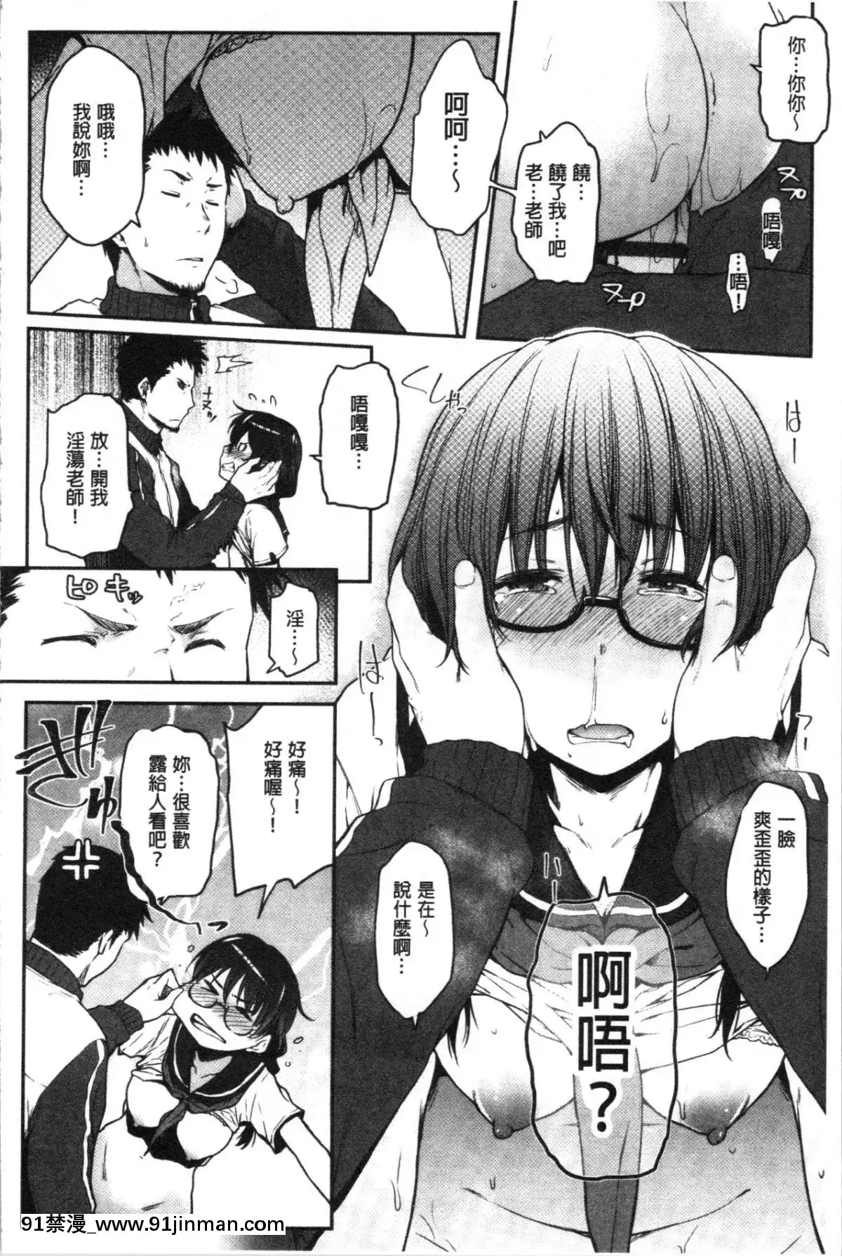 [4K漢化組][ばーるん]真面目でメガネなおっぱい達[人獸 h漫]