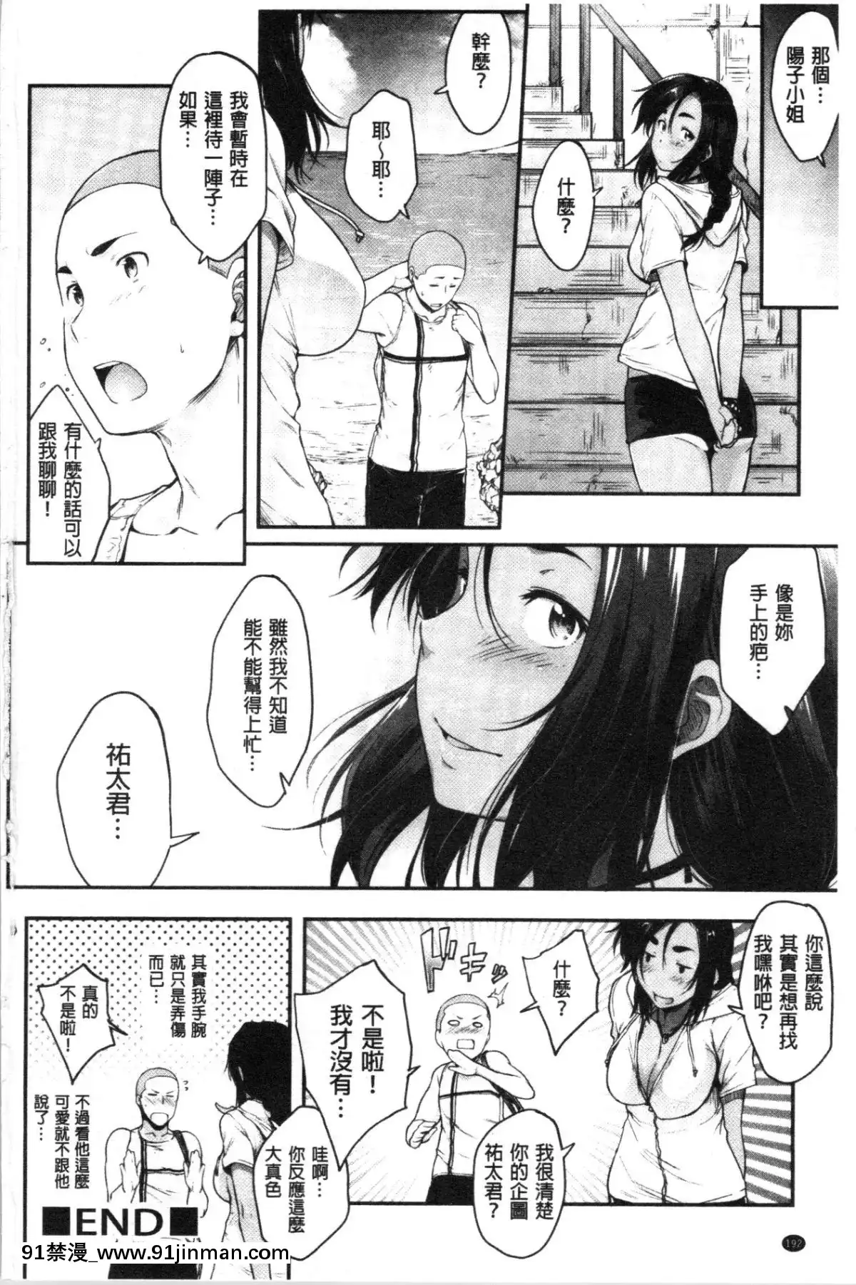 [4K漢化組][ばーるん]真面目でメガネなおっぱい達[人獸 h漫]