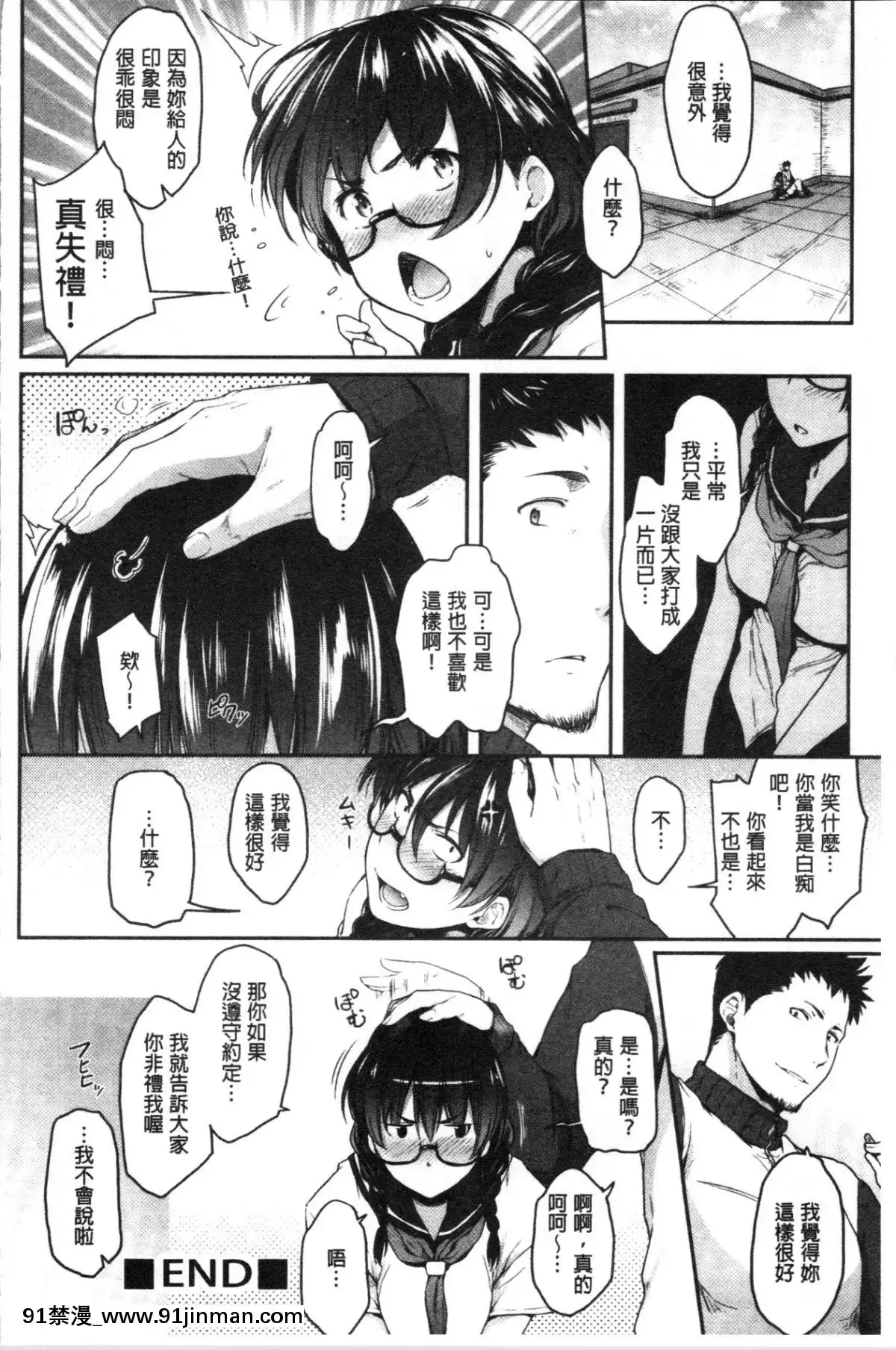 [4K漢化組][ばーるん]真面目でメガネなおっぱい達[人獸 h漫]