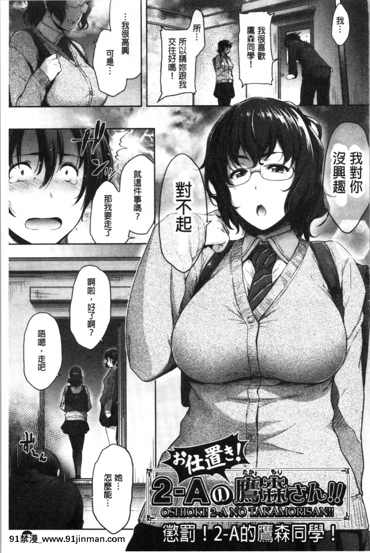[4K漢化組][ばーるん]真面目でメガネなおっぱい達[人獸 h漫]