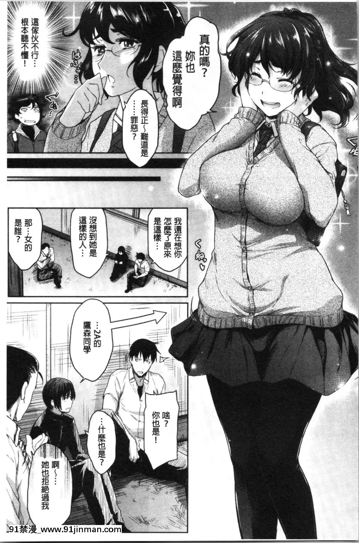 [4K漢化組][ばーるん]真面目でメガネなおっぱい達[人獸 h漫]