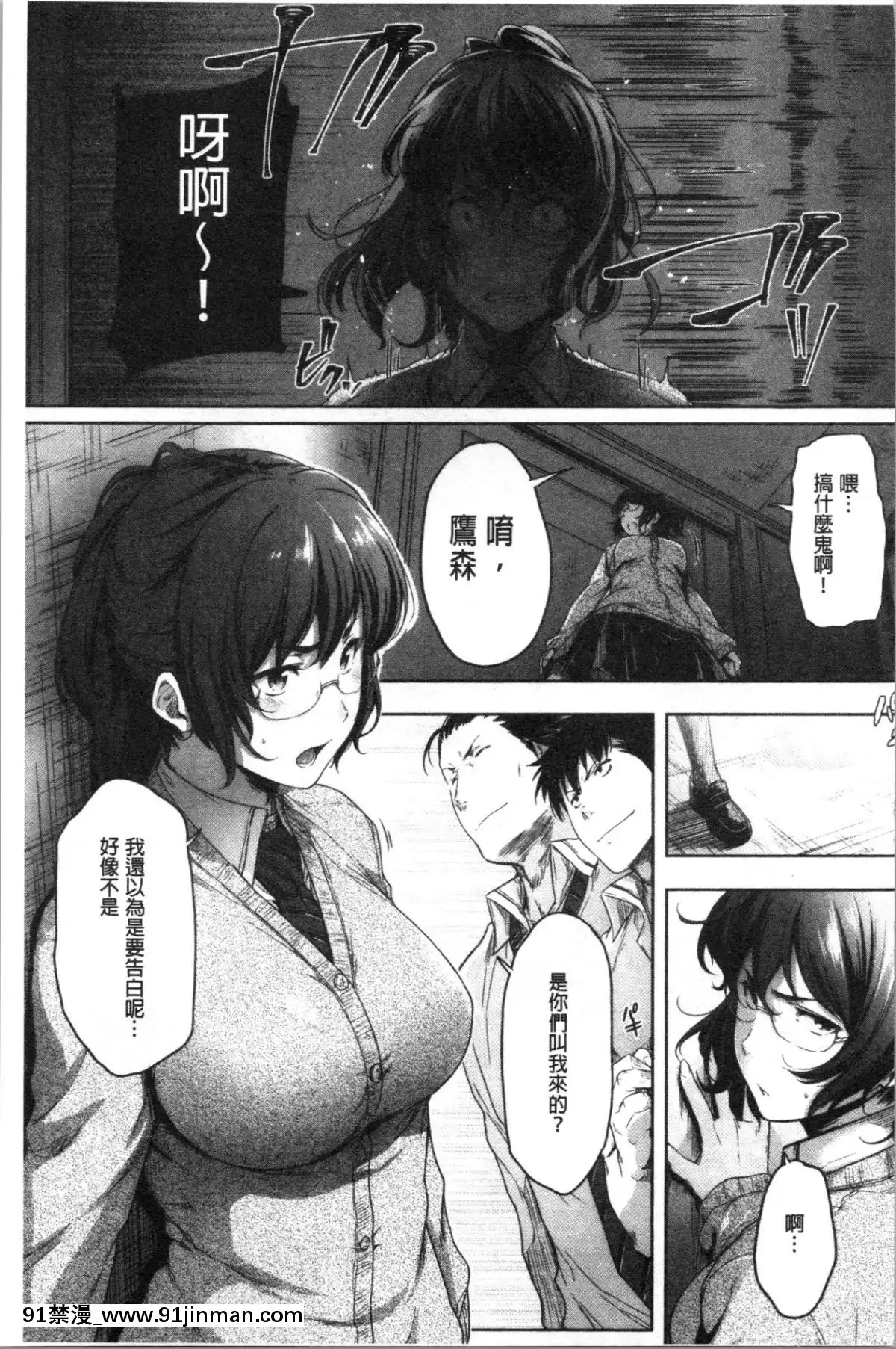[4K漢化組][ばーるん]真面目でメガネなおっぱい達[人獸 h漫]