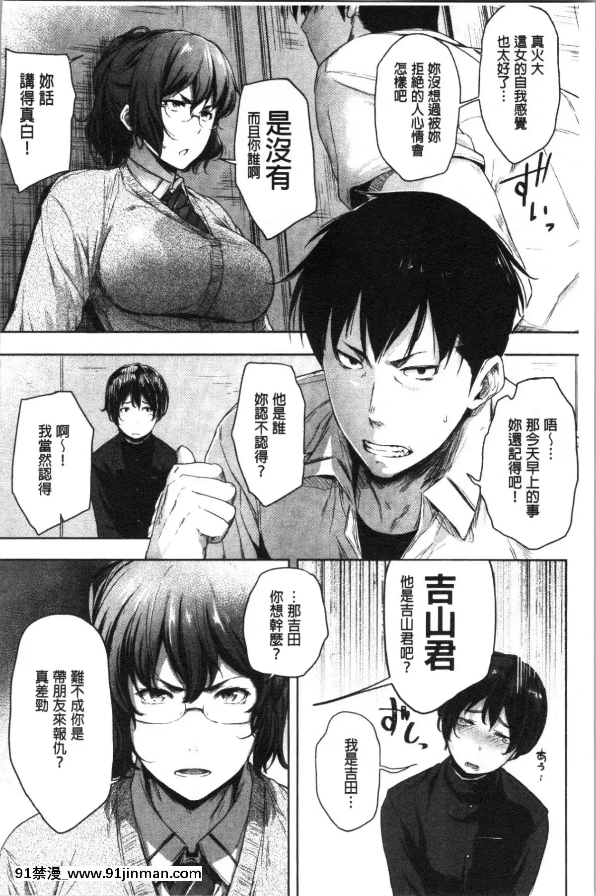 [4K漢化組][ばーるん]真面目でメガネなおっぱい達[人獸 h漫]