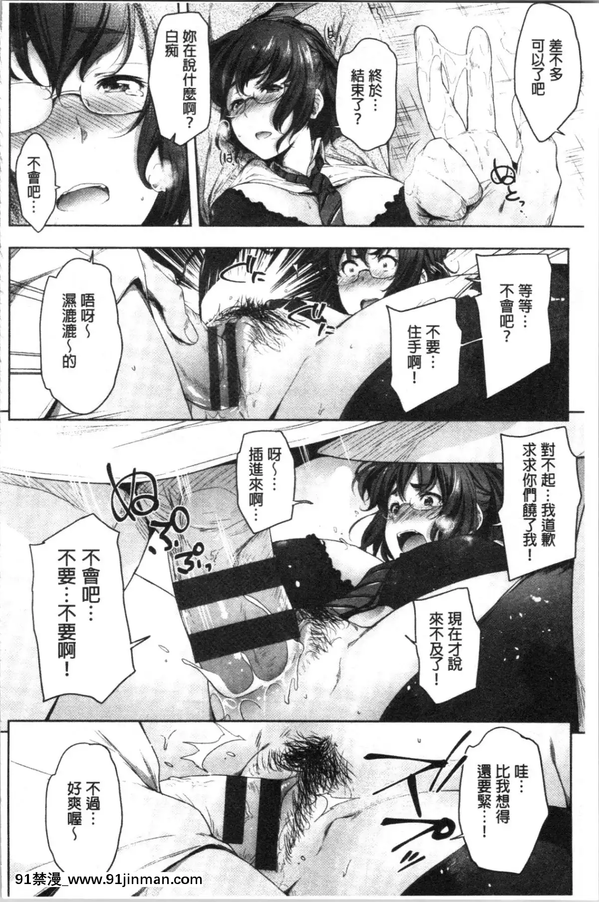 [4K漢化組][ばーるん]真面目でメガネなおっぱい達[人獸 h漫]