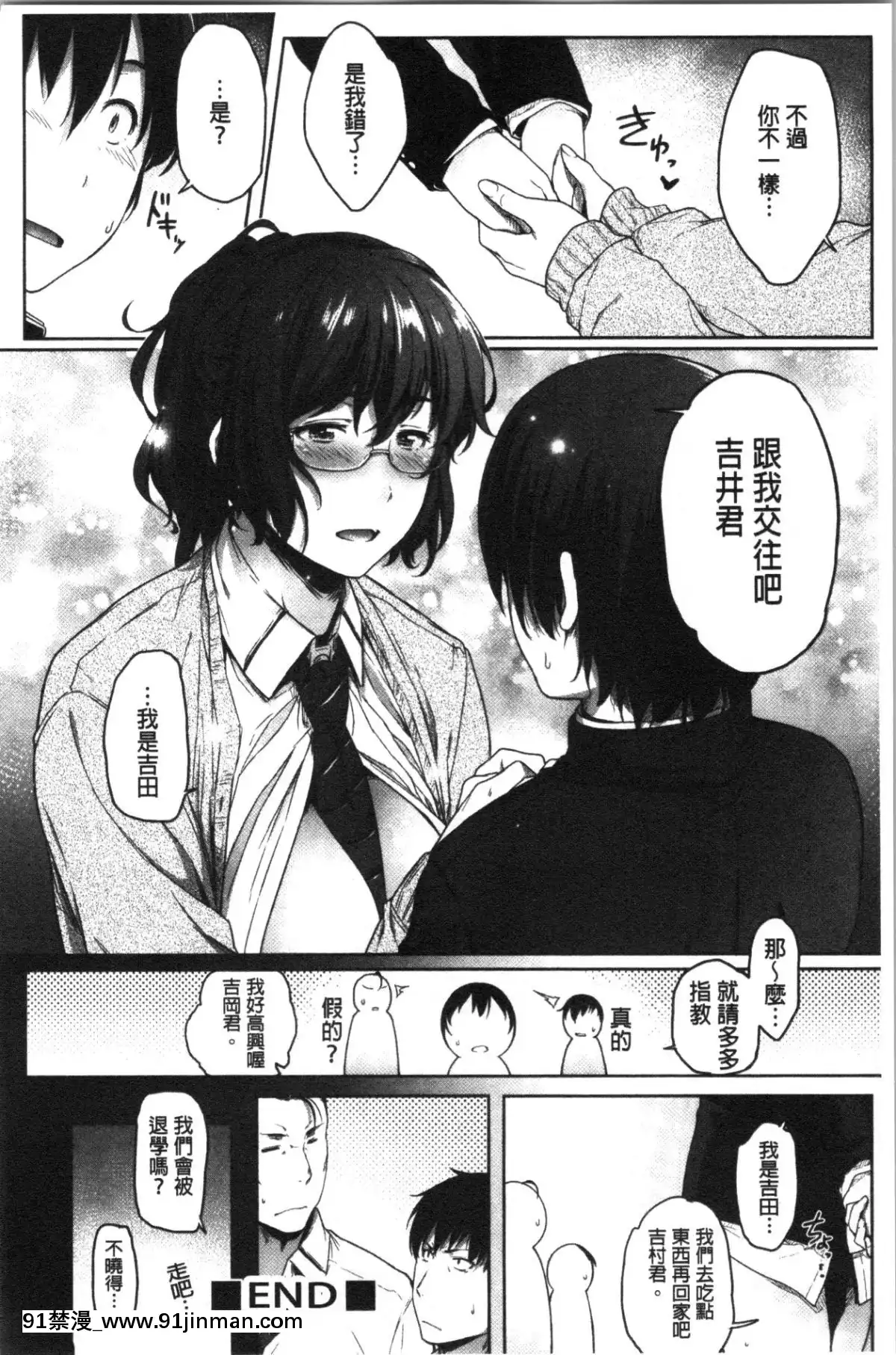 [4K漢化組][ばーるん]真面目でメガネなおっぱい達[人獸 h漫]