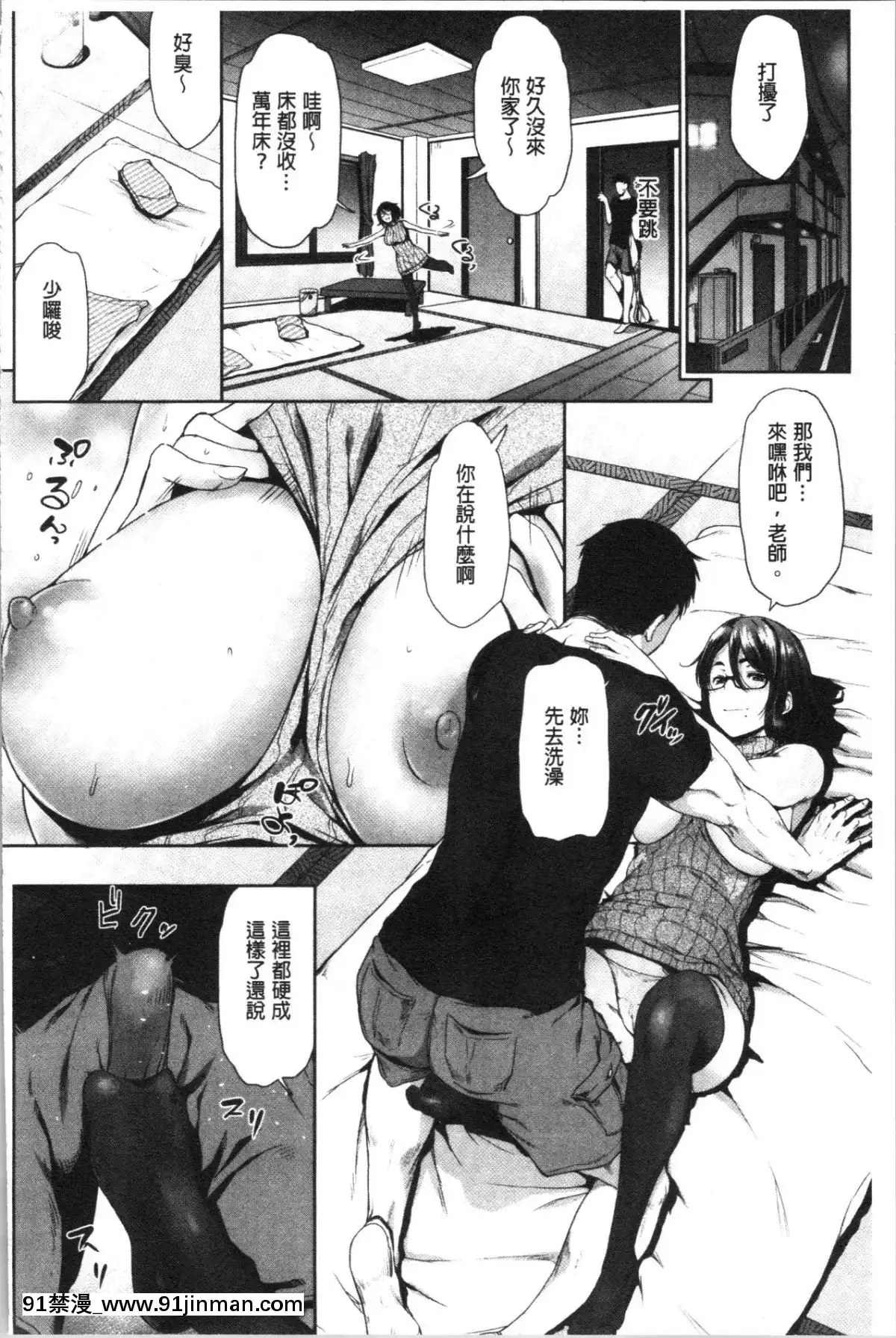 [4K漢化組][ばーるん]真面目でメガネなおっぱい達[人獸 h漫]