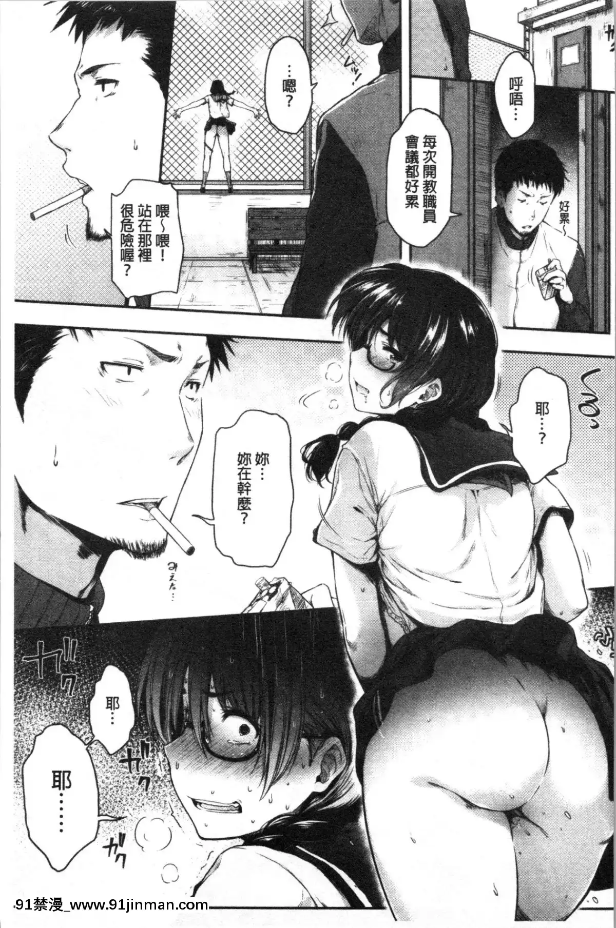 [4K漢化組][ばーるん]真面目でメガネなおっぱい達[人獸 h漫]