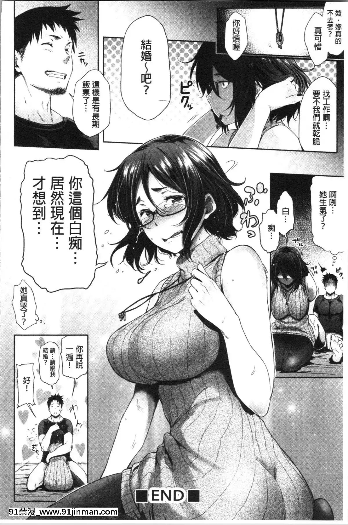 [4K漢化組][ばーるん]真面目でメガネなおっぱい達[人獸 h漫]